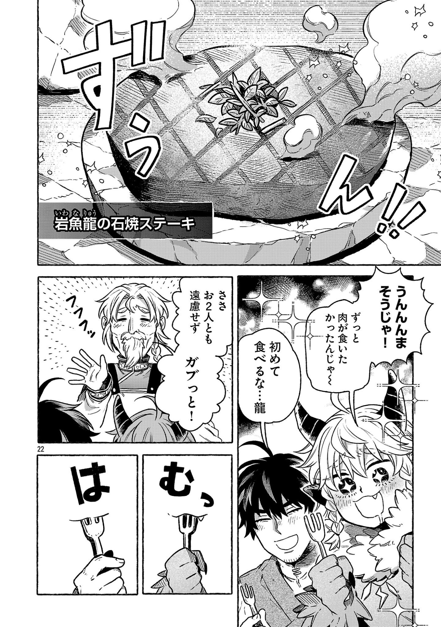 (Moto) Yuusha to (Jiki) Maou No, Maou-jou Made No Arukikata Chapter 9.2 22ページ