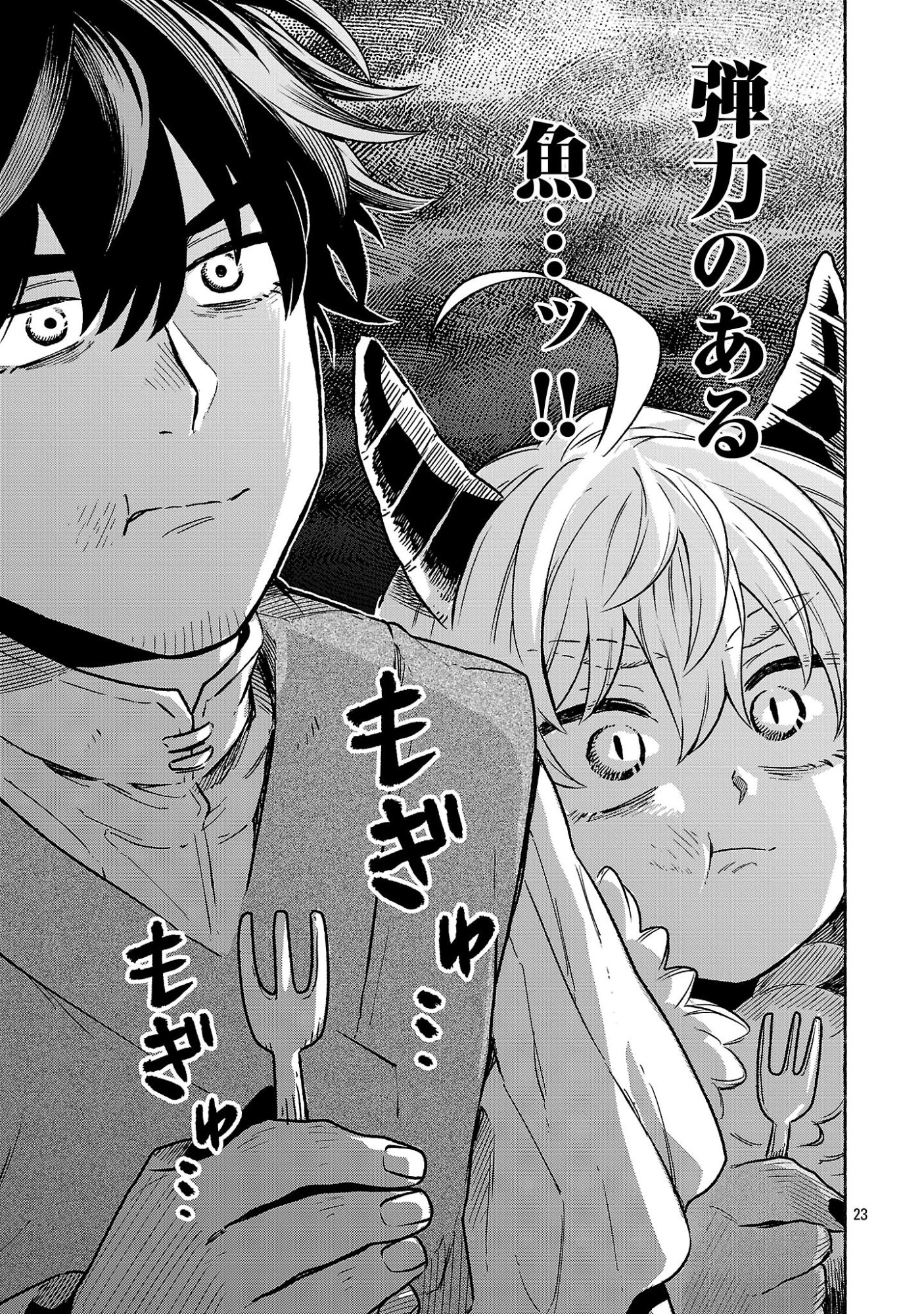 (Moto) Yuusha to (Jiki) Maou No, Maou-jou Made No Arukikata Chapter 9.2 23ページ