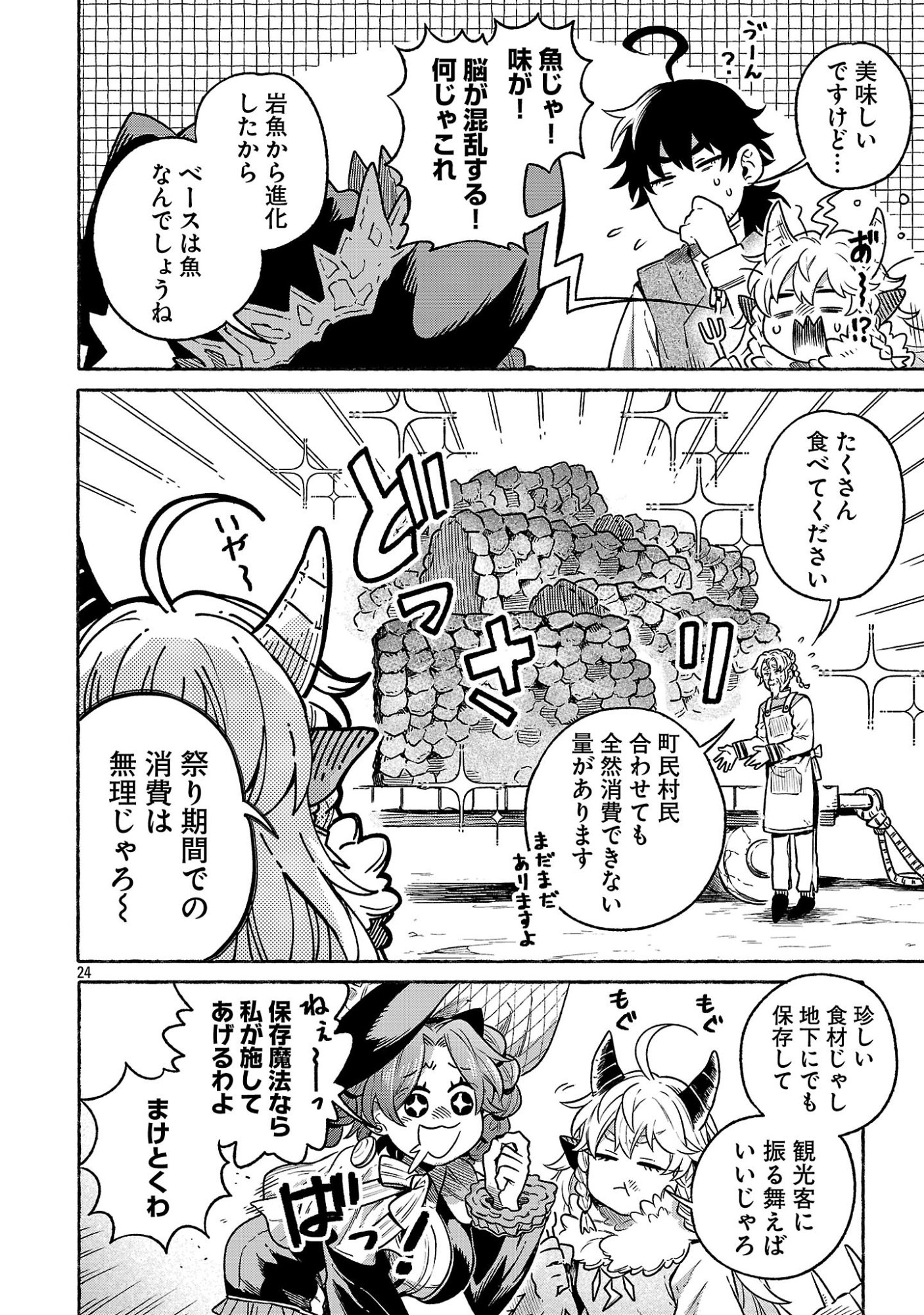 (Moto) Yuusha to (Jiki) Maou No, Maou-jou Made No Arukikata Chapter 9.2 24ページ