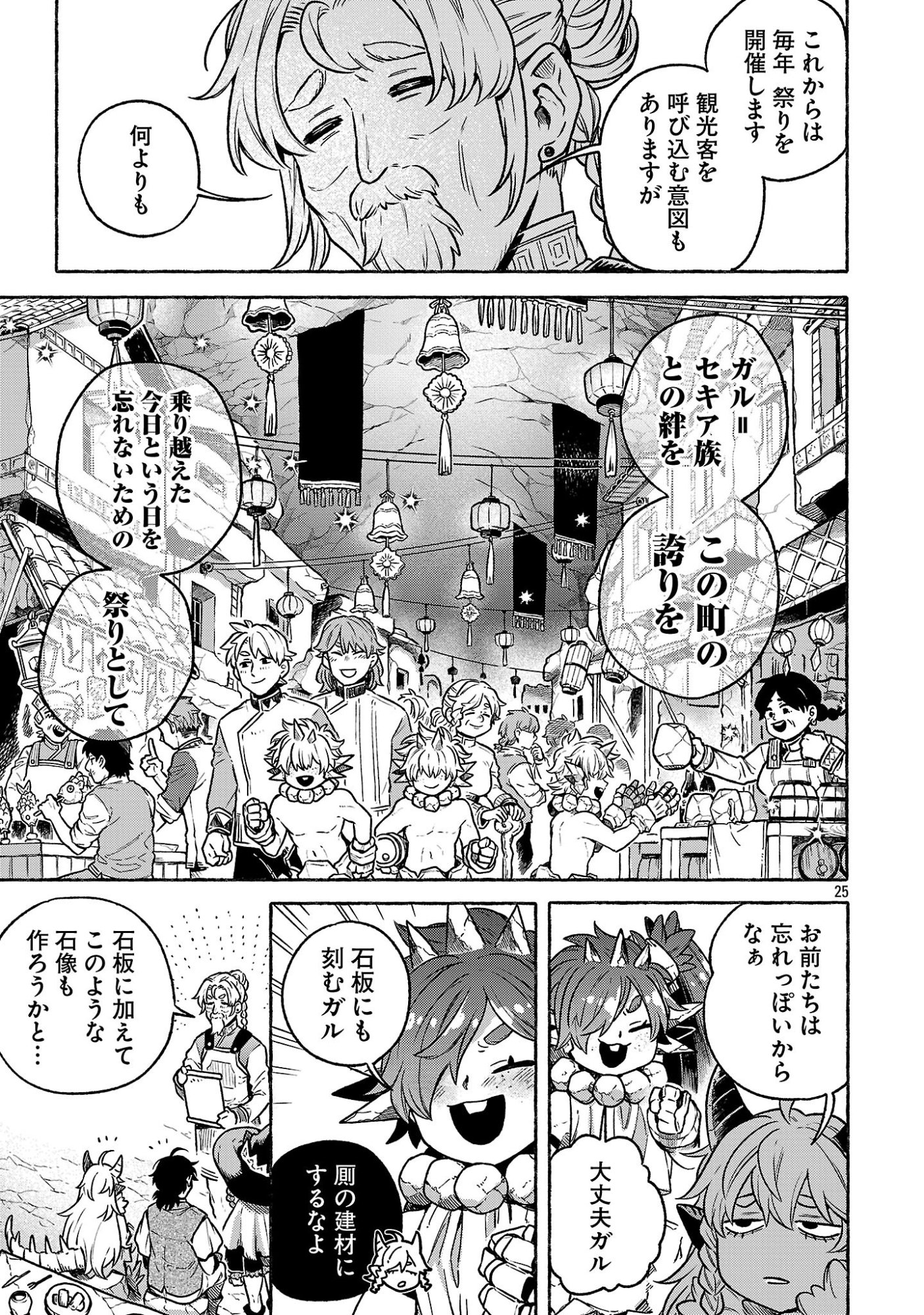 (Moto) Yuusha to (Jiki) Maou No, Maou-jou Made No Arukikata Chapter 9.2 25ページ