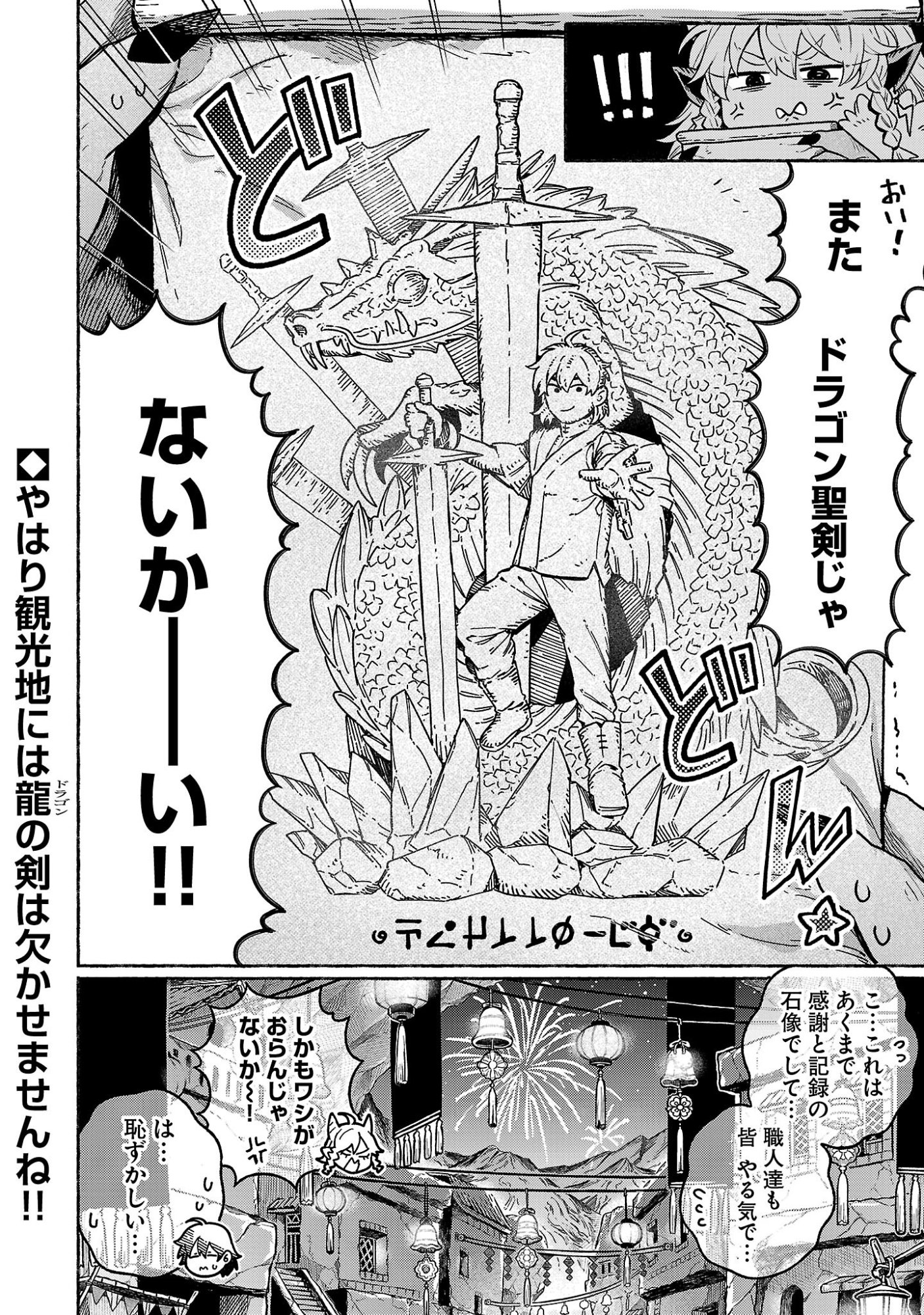 (Moto) Yuusha to (Jiki) Maou No, Maou-jou Made No Arukikata Chapter 9.2 26ページ