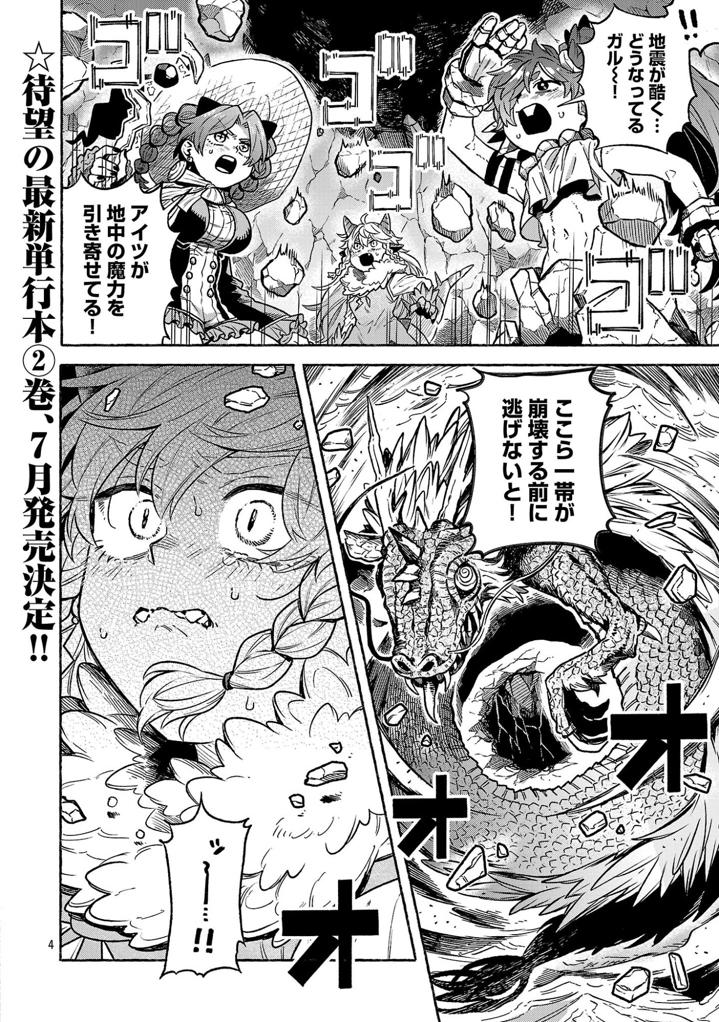 (Moto) Yuusha to (Jiki) Maou No, Maou-jou Made No Arukikata Chapter 9.2 4ページ