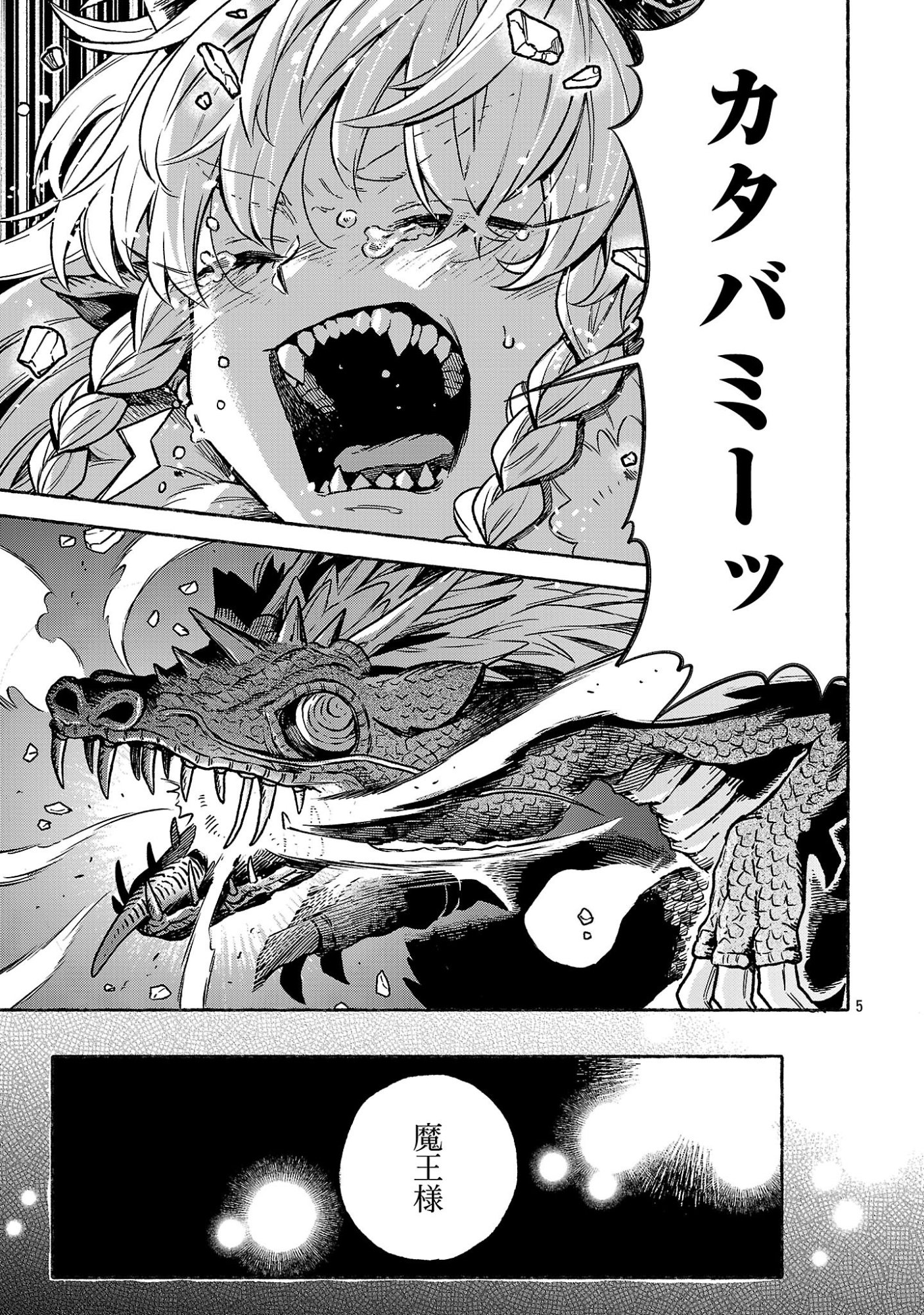 (Moto) Yuusha to (Jiki) Maou No, Maou-jou Made No Arukikata Chapter 9.2 5ページ