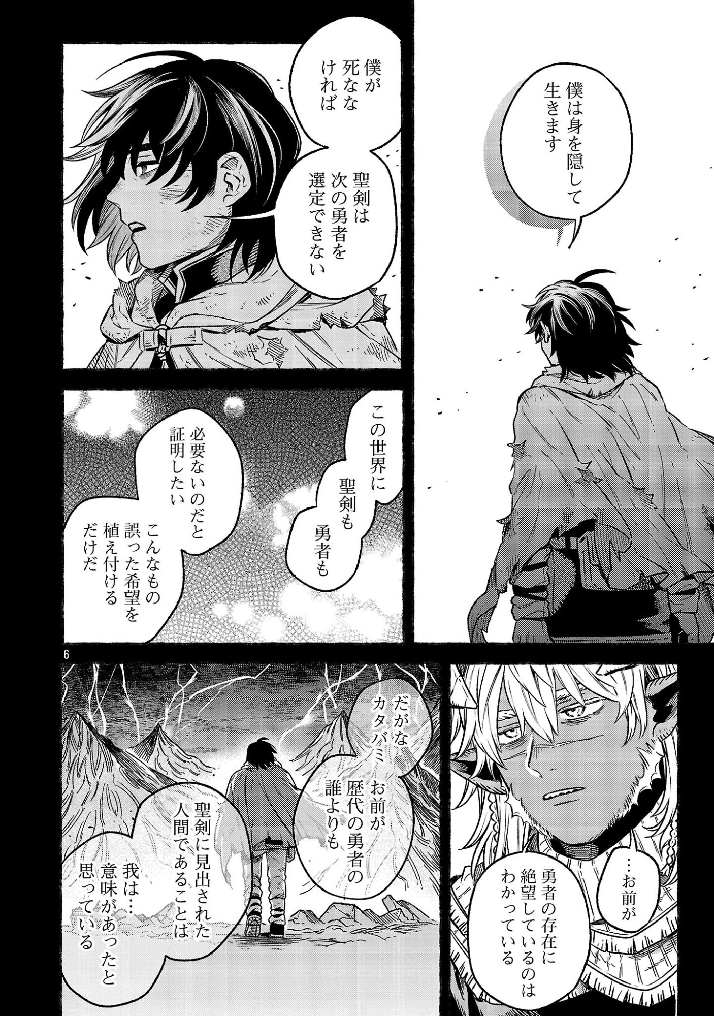 (Moto) Yuusha to (Jiki) Maou No, Maou-jou Made No Arukikata Chapter 9.2 6ページ