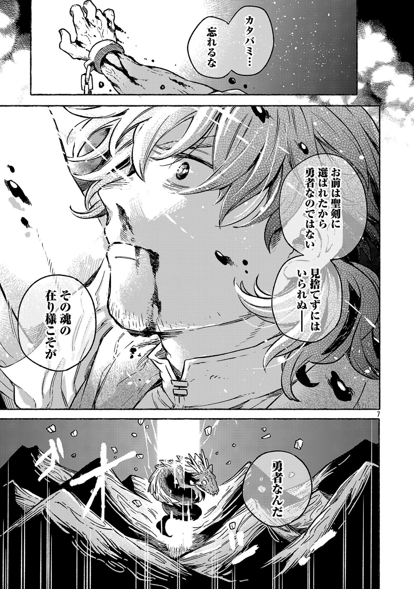 (Moto) Yuusha to (Jiki) Maou No, Maou-jou Made No Arukikata Chapter 9.2 7ページ
