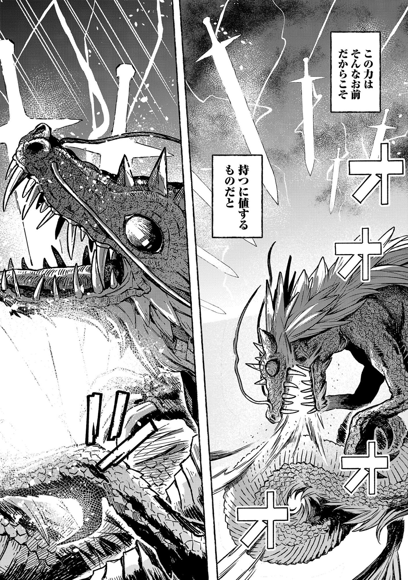 (Moto) Yuusha to (Jiki) Maou No, Maou-jou Made No Arukikata Chapter 9.2 8ページ