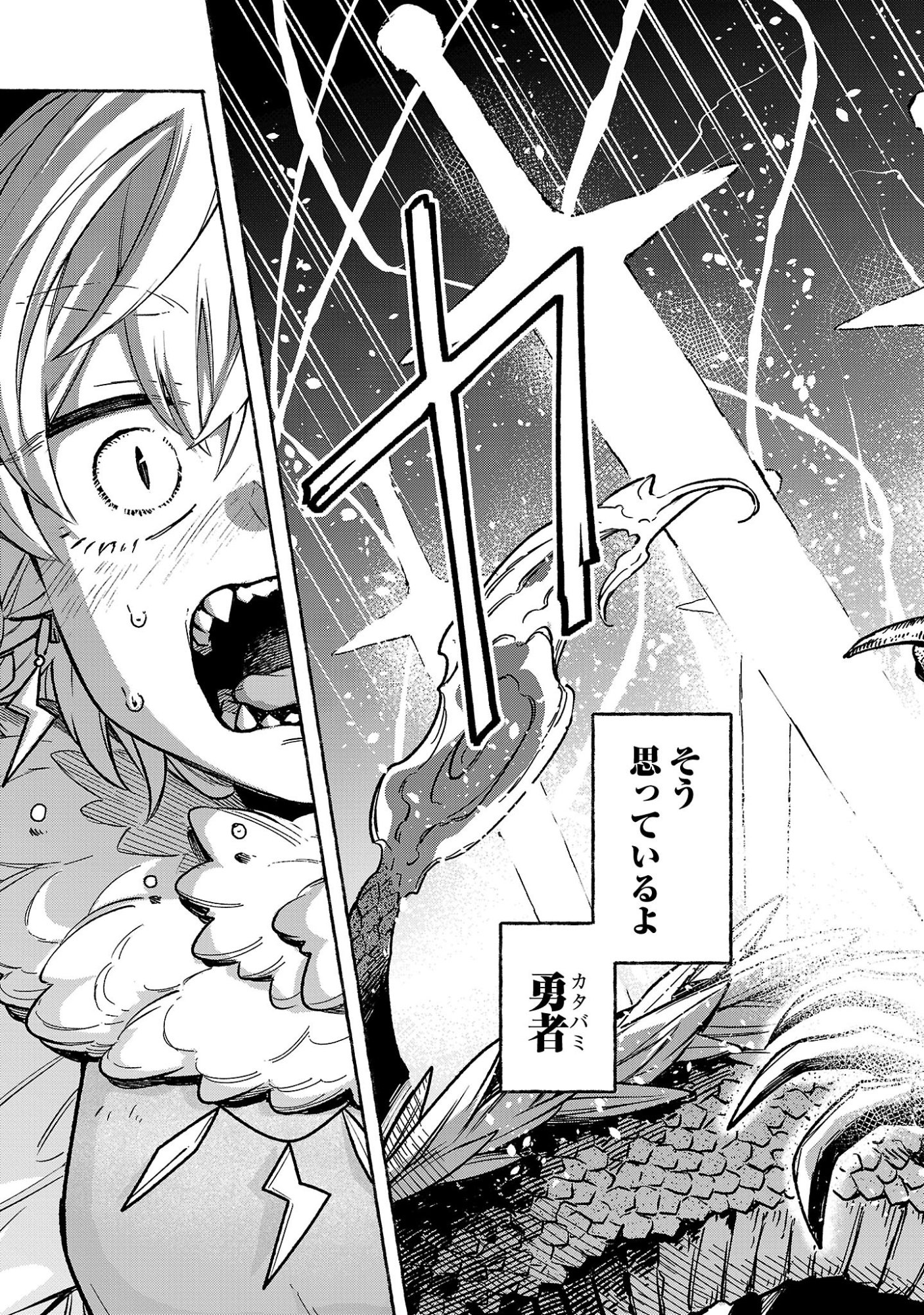 (Moto) Yuusha to (Jiki) Maou No, Maou-jou Made No Arukikata Chapter 9.2 9ページ