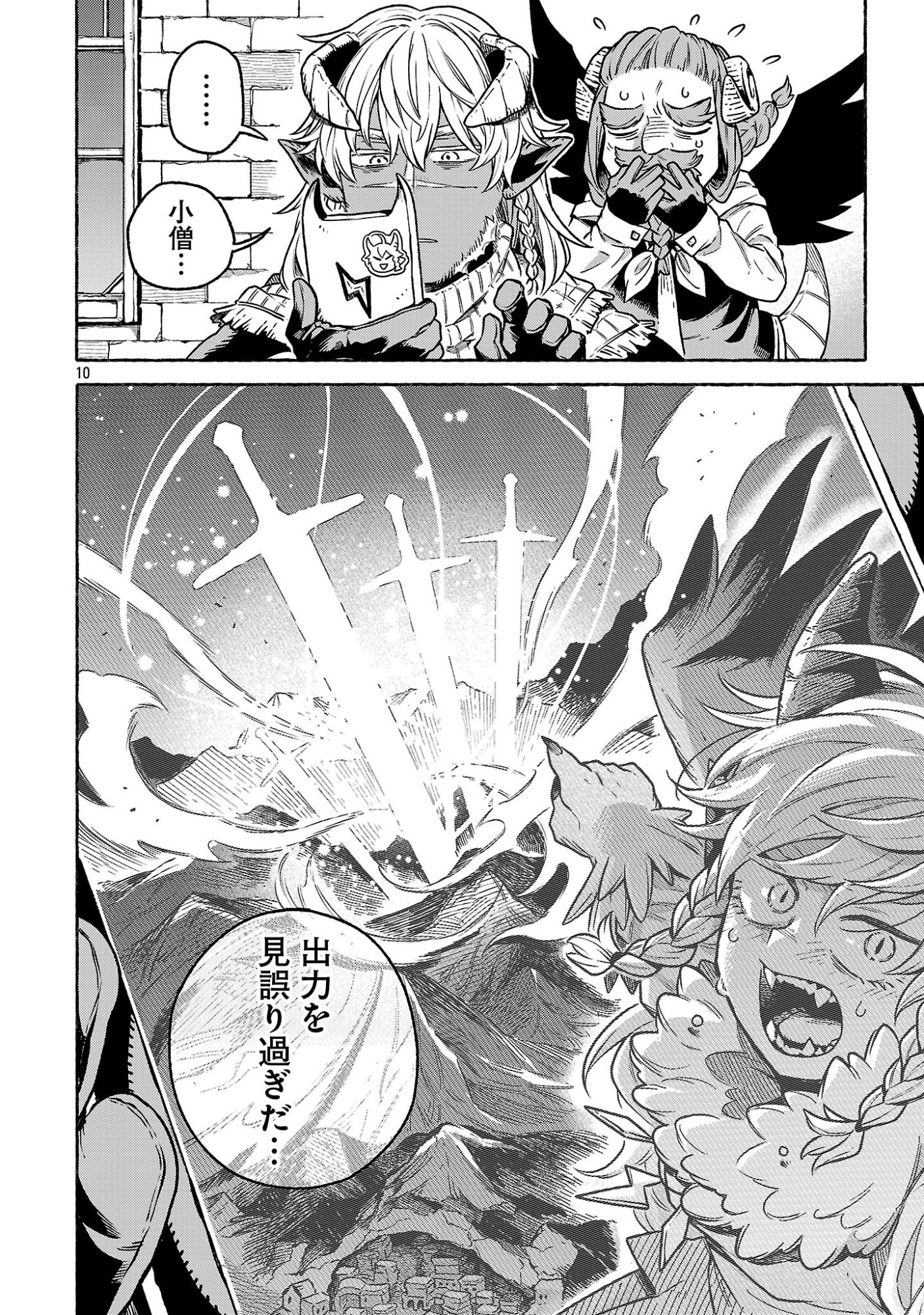 (Moto) Yuusha to (Jiki) Maou No, Maou-jou Made No Arukikata Chapter 9.2 10ページ