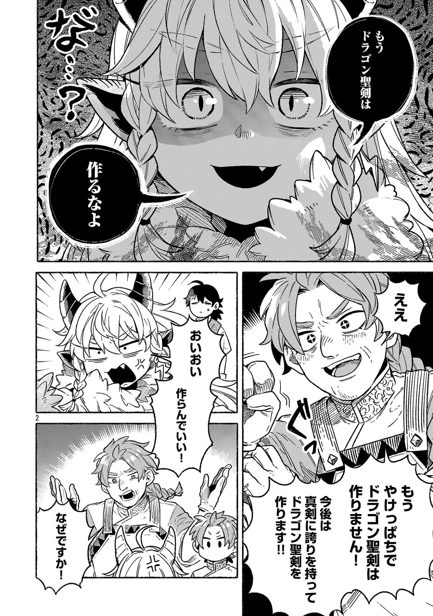 (Moto) Yuusha to (Jiki) Maou No, Maou-jou Made No Arukikata Chapter 9.5 2ページ