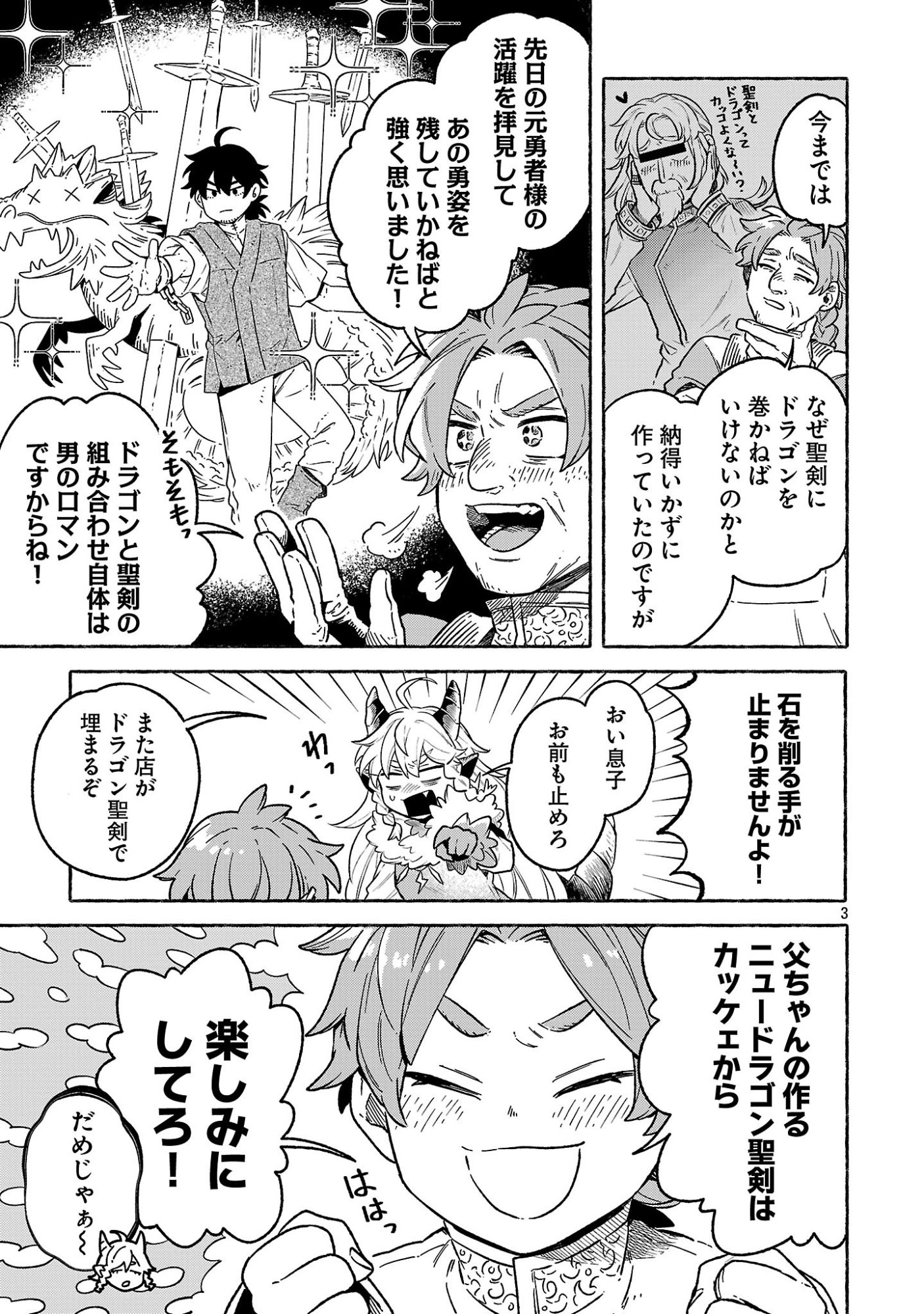 (Moto) Yuusha to (Jiki) Maou No, Maou-jou Made No Arukikata Chapter 9.5 3ページ