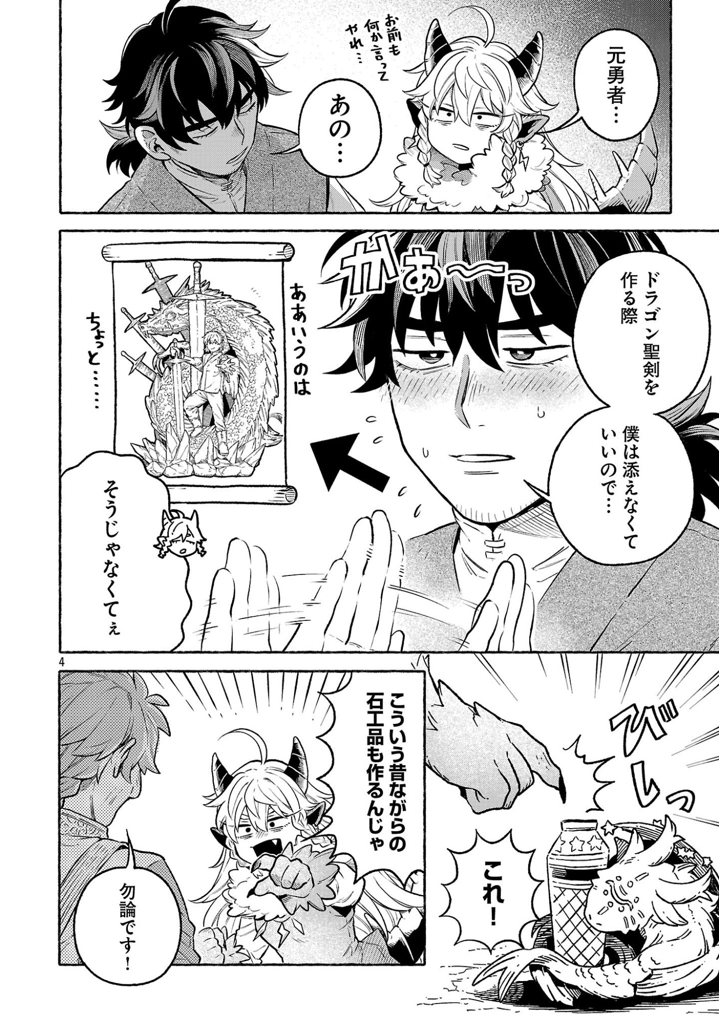 (Moto) Yuusha to (Jiki) Maou No, Maou-jou Made No Arukikata Chapter 9.5 4ページ