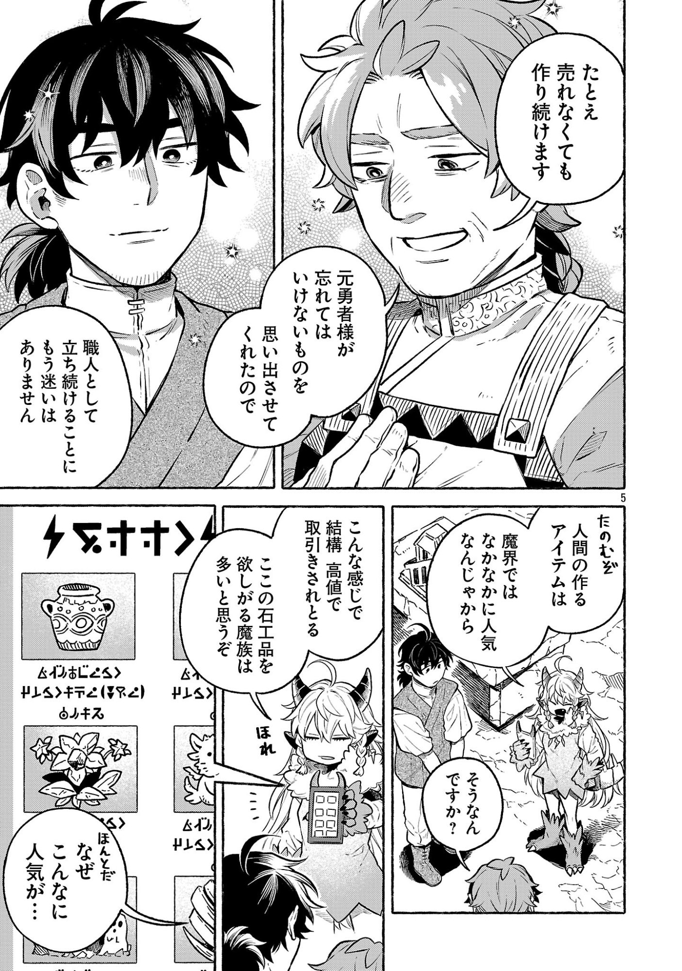 (Moto) Yuusha to (Jiki) Maou No, Maou-jou Made No Arukikata Chapter 9.5 5ページ