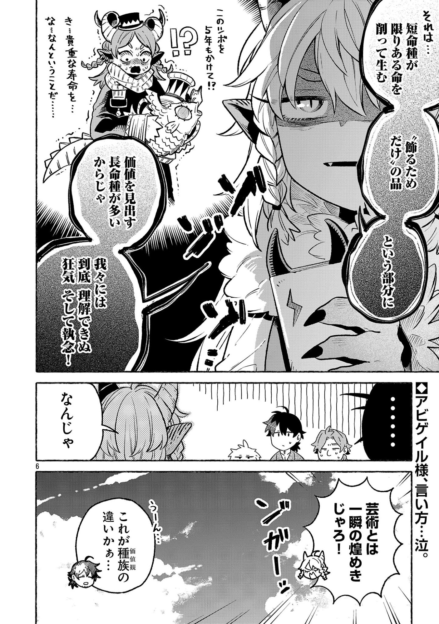 (Moto) Yuusha to (Jiki) Maou No, Maou-jou Made No Arukikata Chapter 9.5 6ページ
