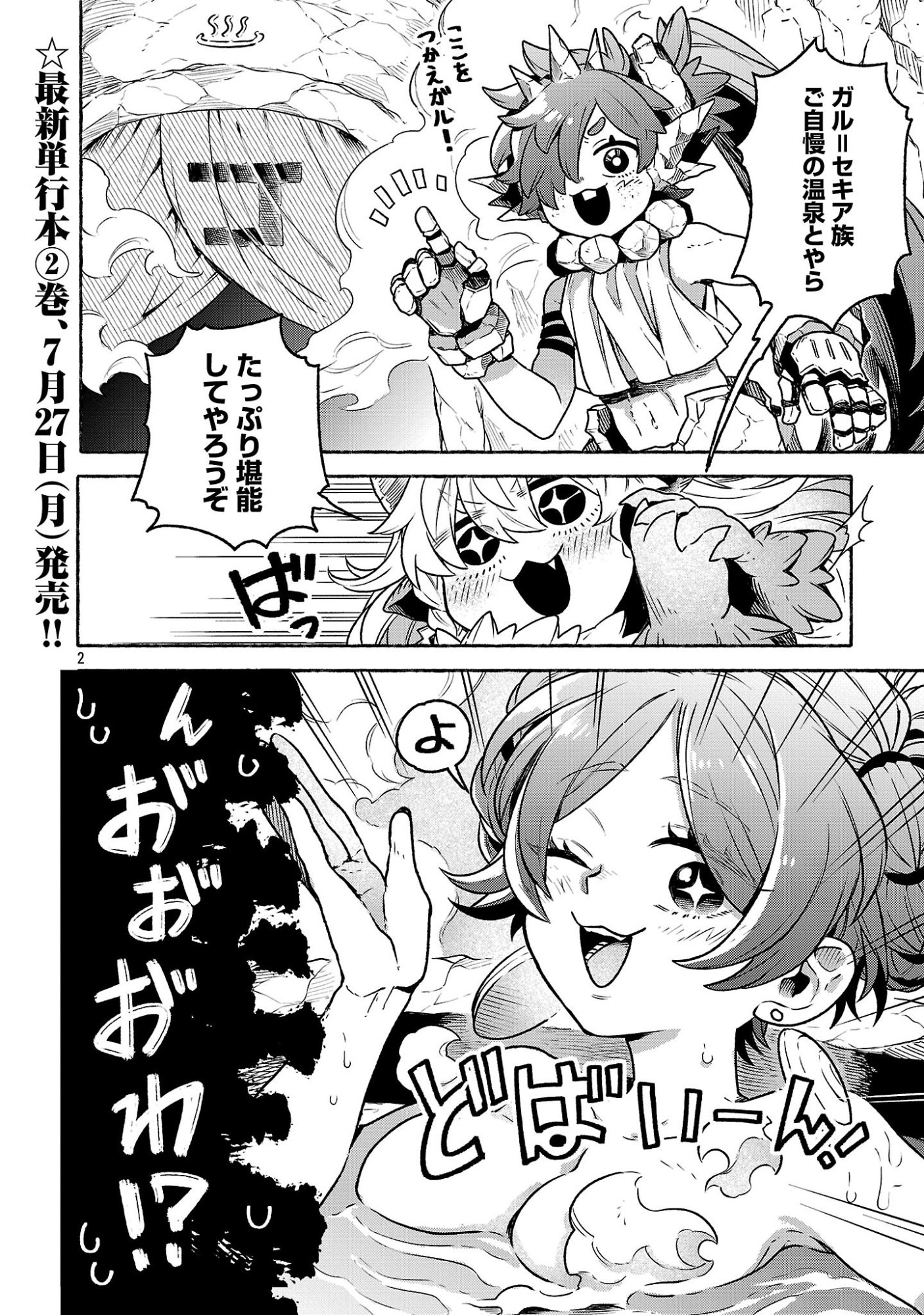 (Moto) Yuusha to (Jiki) Maou No, Maou-jou Made No Arukikata Chapter 9.6 2ページ
