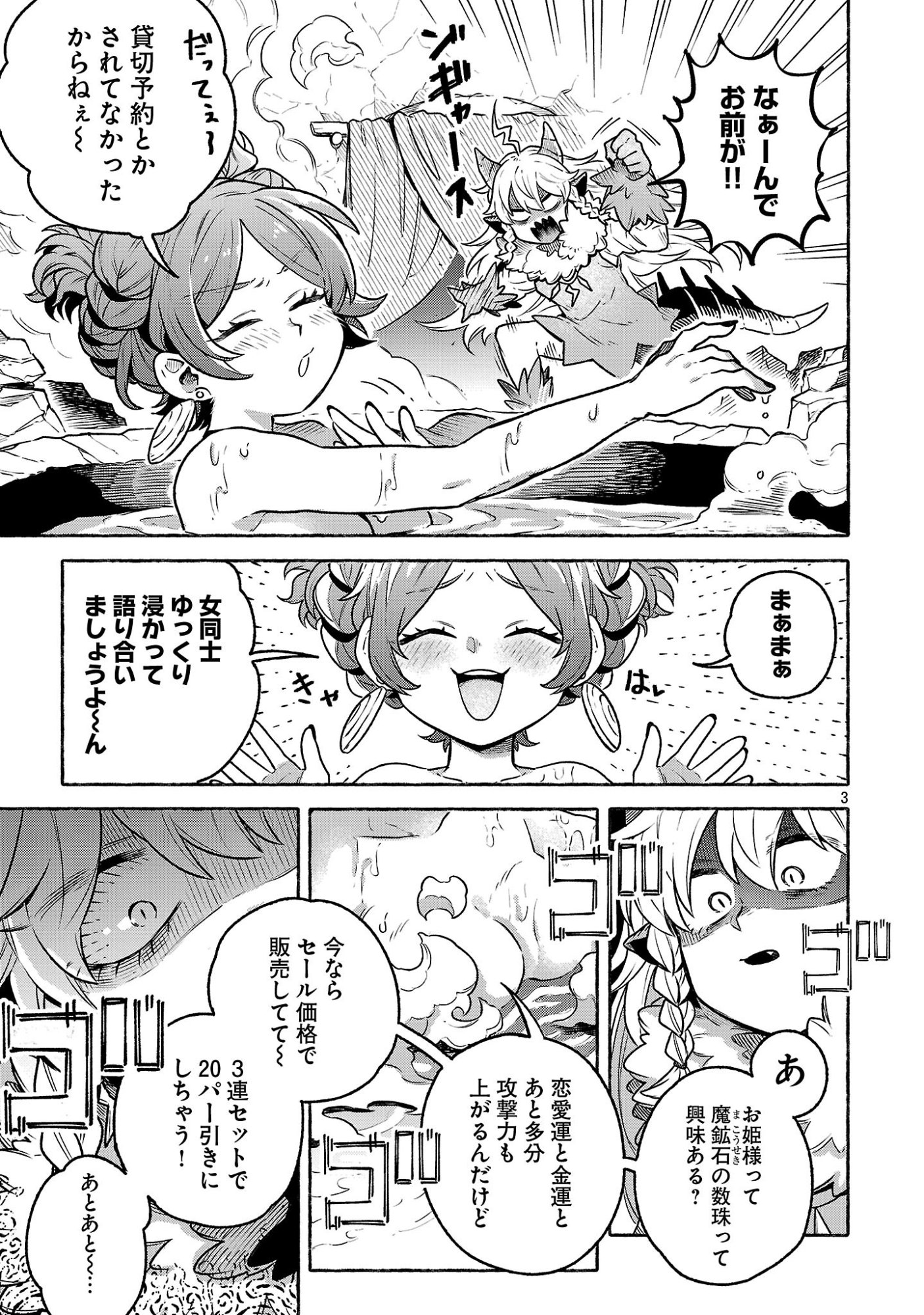(Moto) Yuusha to (Jiki) Maou No, Maou-jou Made No Arukikata Chapter 9.6 3ページ