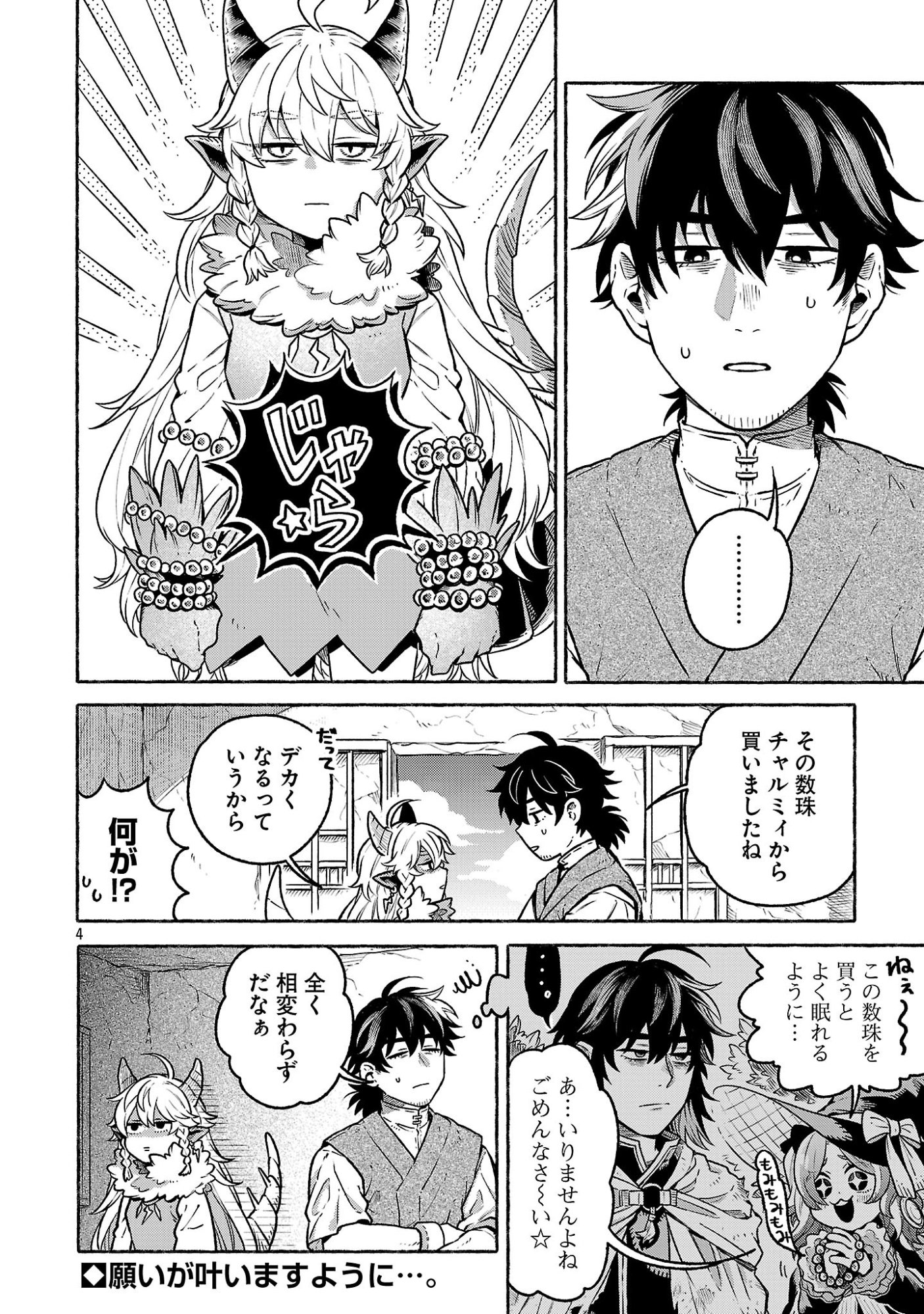 (Moto) Yuusha to (Jiki) Maou No, Maou-jou Made No Arukikata Chapter 9.6 4ページ