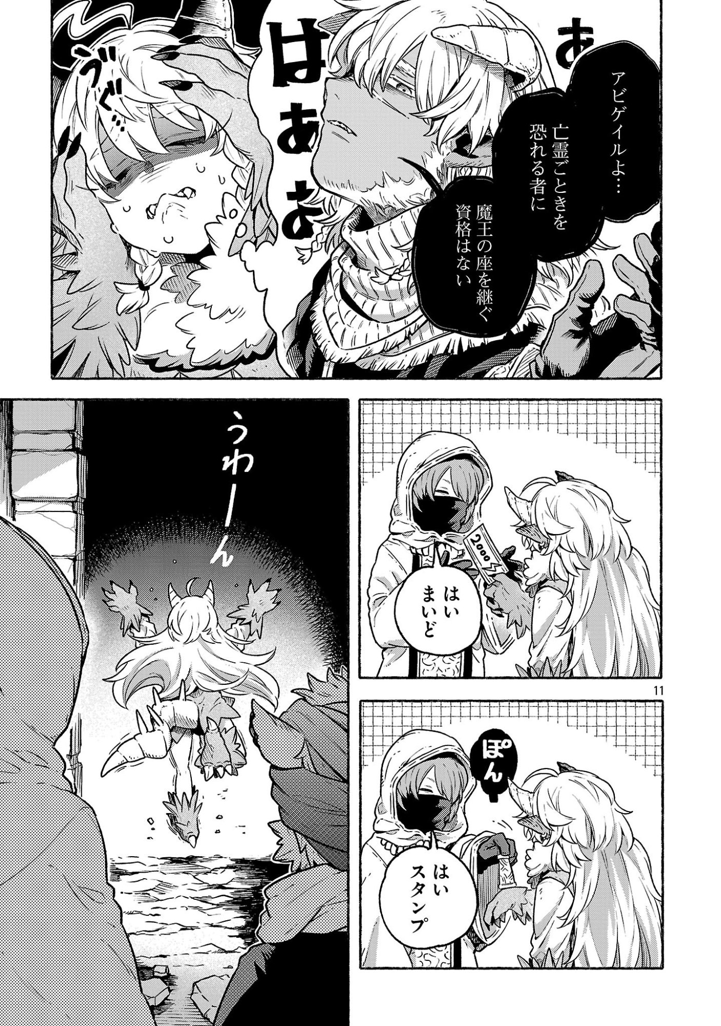 (Moto) Yuusha to (Jiki) Maou No, Maou-jou Made No Arukikata Chapter 10.1 11ページ