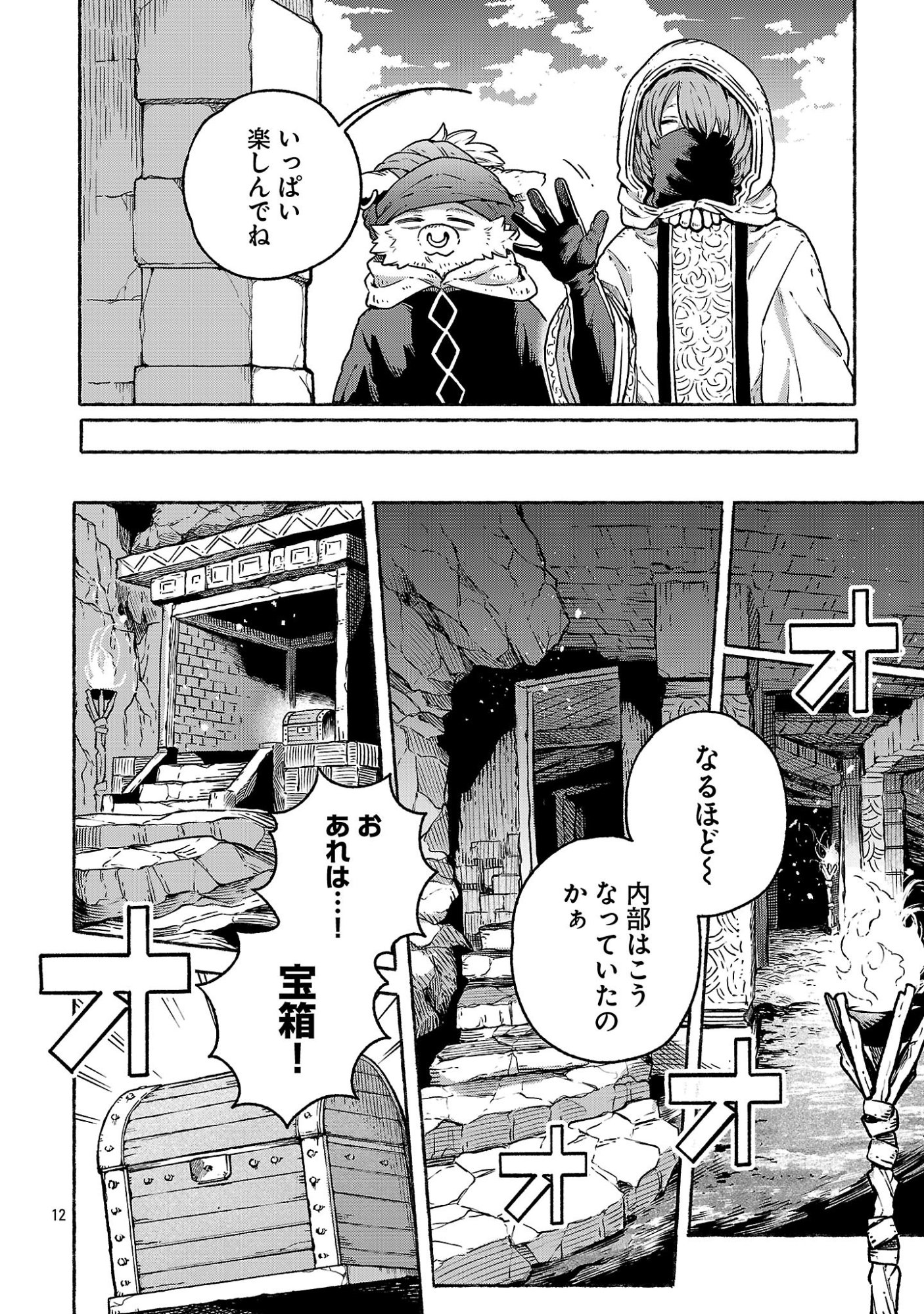 (Moto) Yuusha to (Jiki) Maou No, Maou-jou Made No Arukikata Chapter 10.1 12ページ
