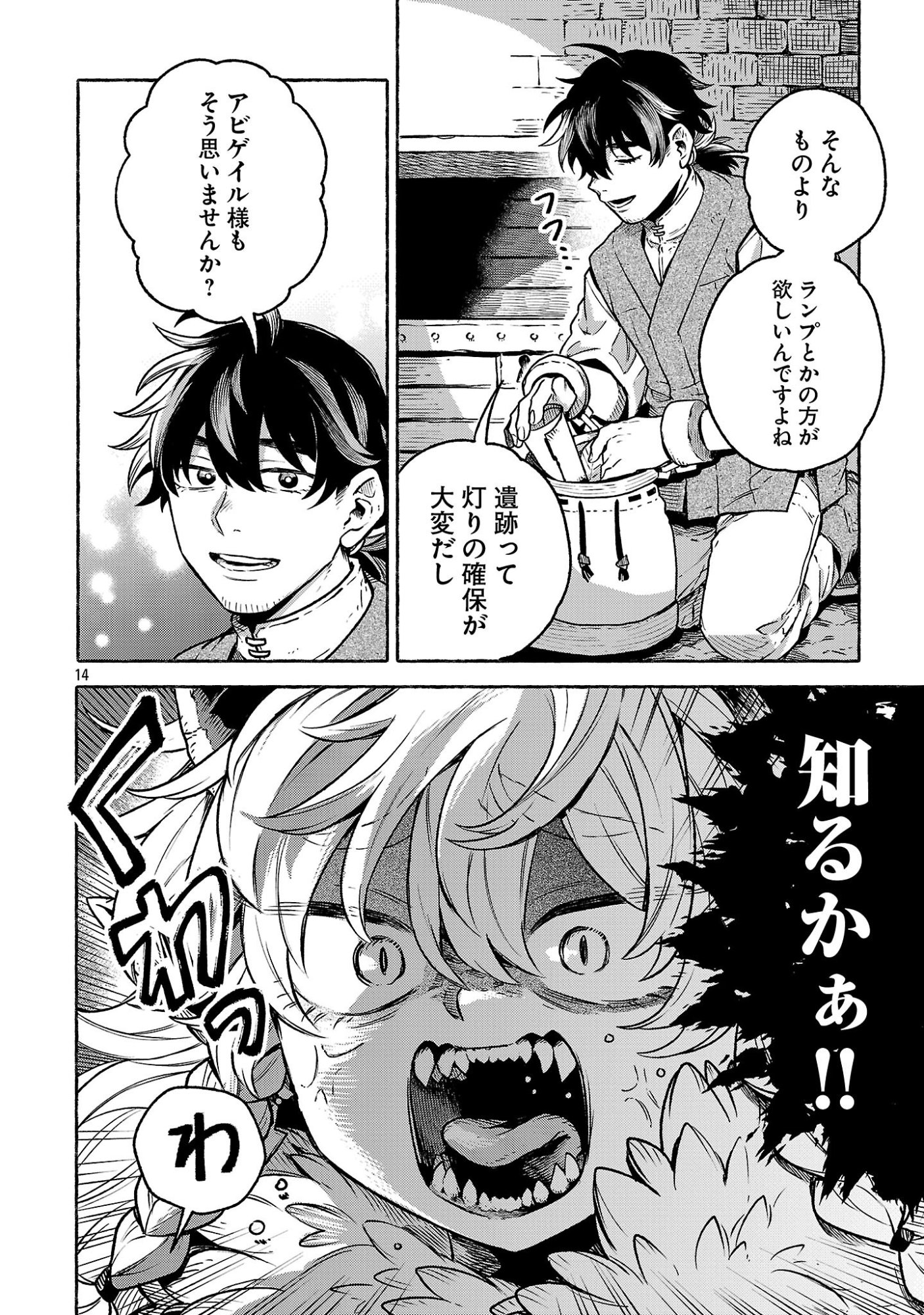 (Moto) Yuusha to (Jiki) Maou No, Maou-jou Made No Arukikata Chapter 10.1 14ページ