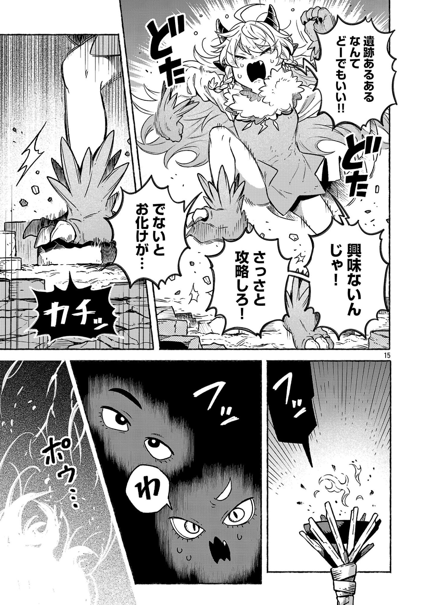 (Moto) Yuusha to (Jiki) Maou No, Maou-jou Made No Arukikata Chapter 10.1 15ページ