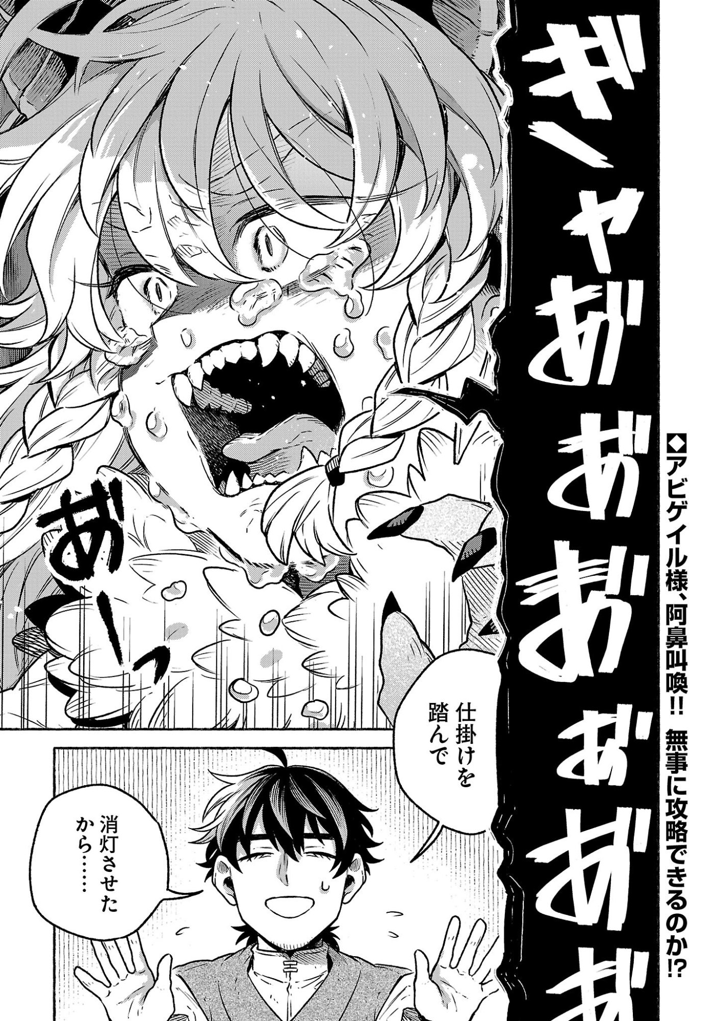 (Moto) Yuusha to (Jiki) Maou No, Maou-jou Made No Arukikata Chapter 10.1 17ページ