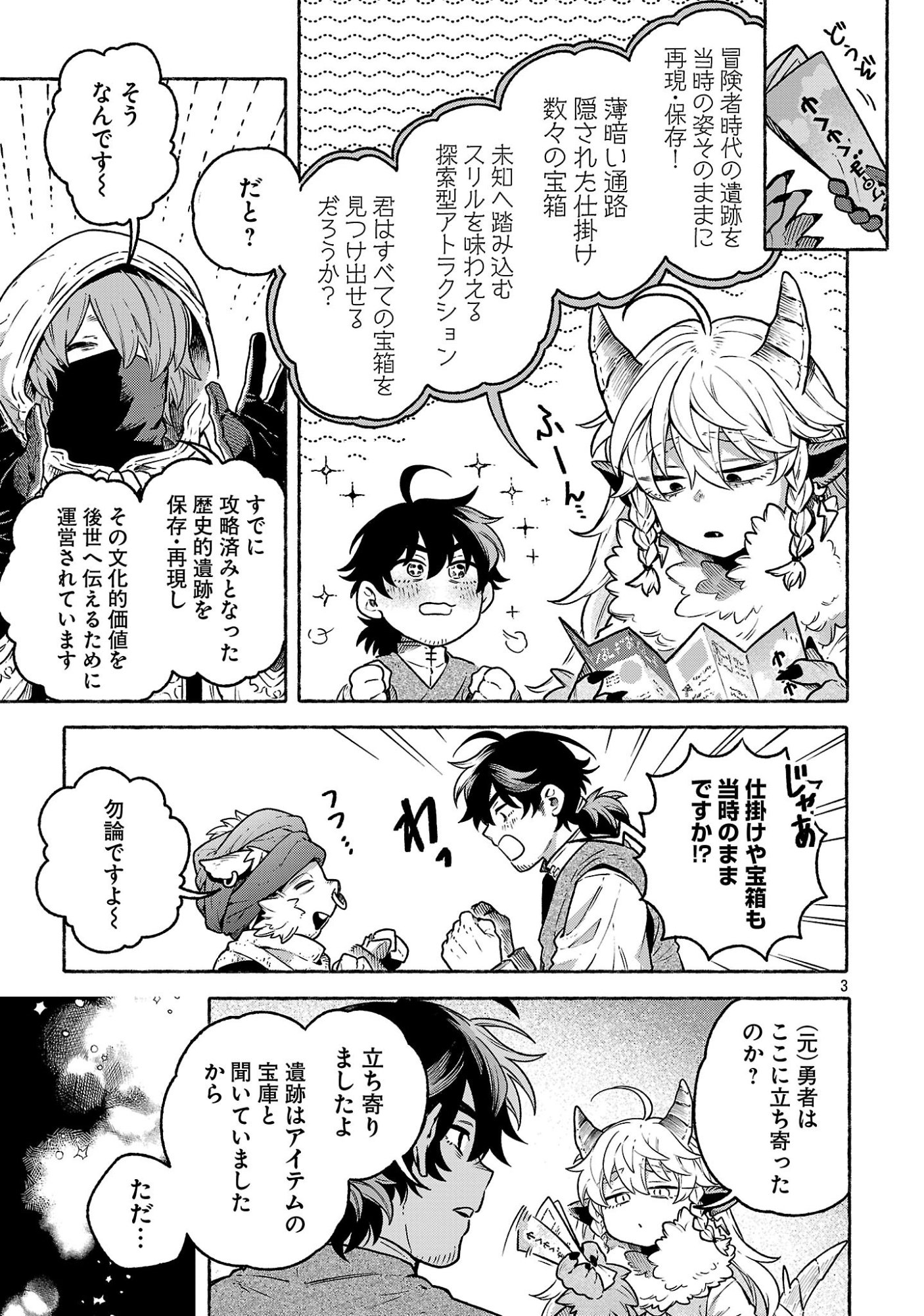 (Moto) Yuusha to (Jiki) Maou No, Maou-jou Made No Arukikata Chapter 10.1 3ページ
