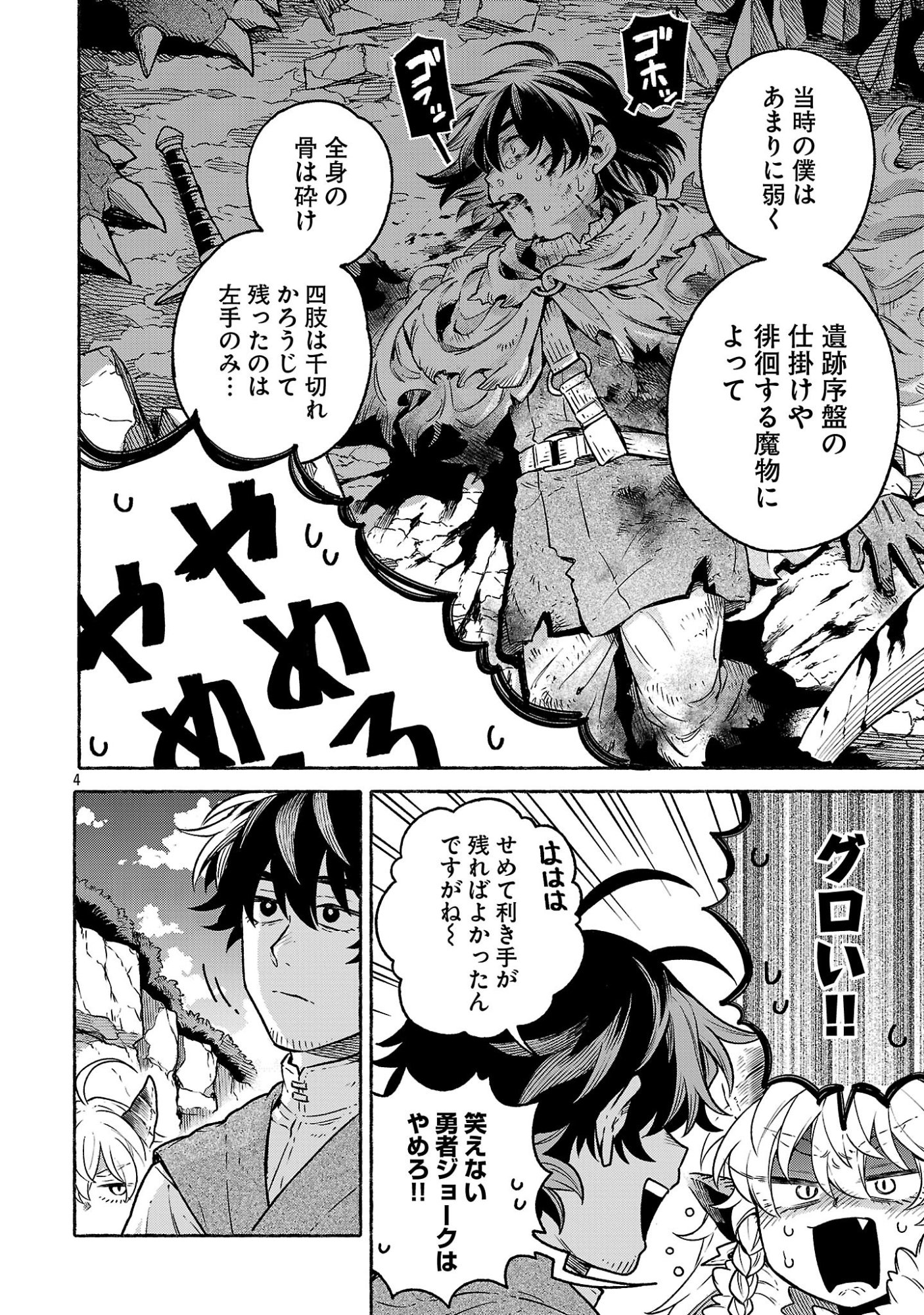 (Moto) Yuusha to (Jiki) Maou No, Maou-jou Made No Arukikata Chapter 10.1 4ページ