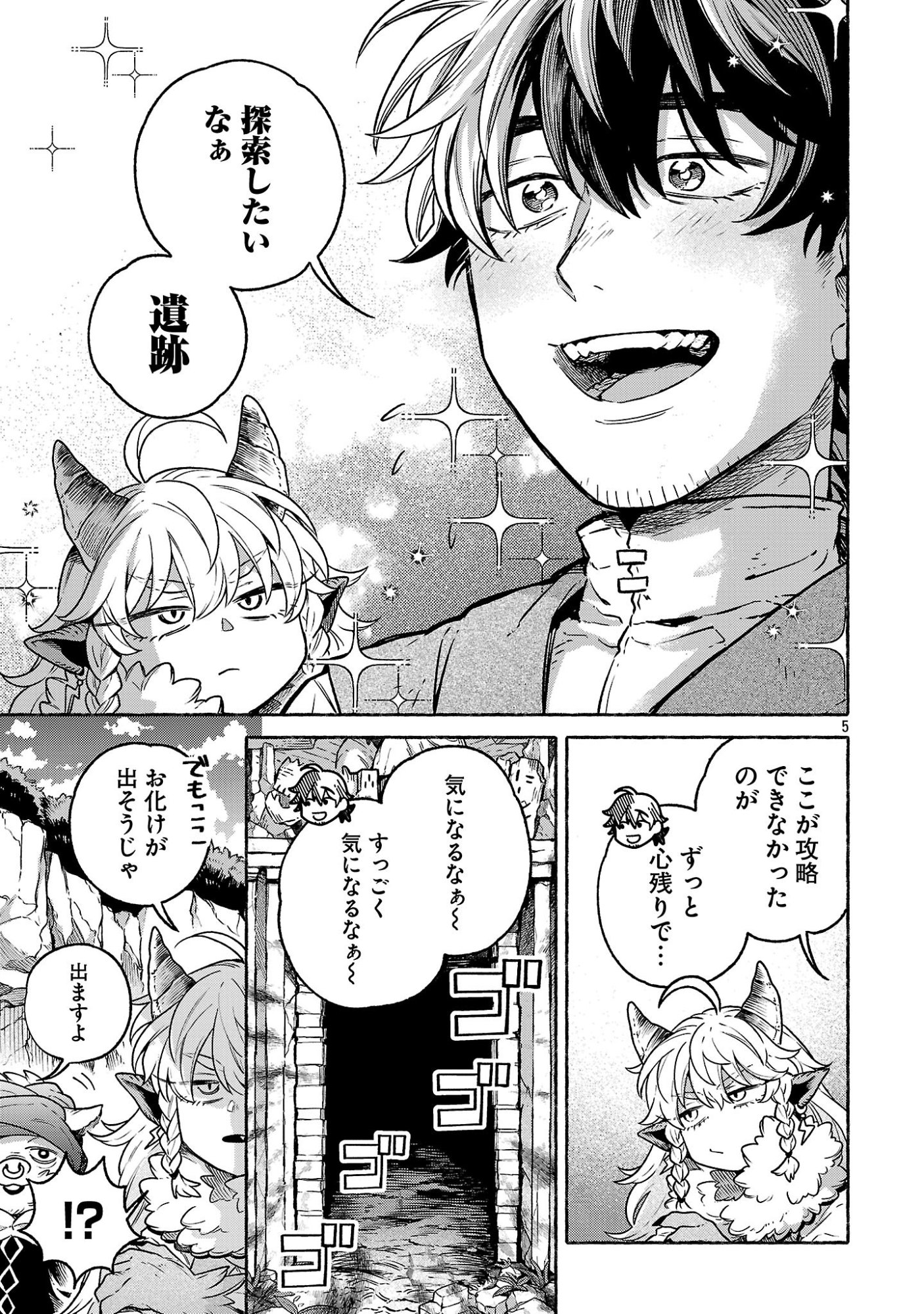 (Moto) Yuusha to (Jiki) Maou No, Maou-jou Made No Arukikata Chapter 10.1 5ページ