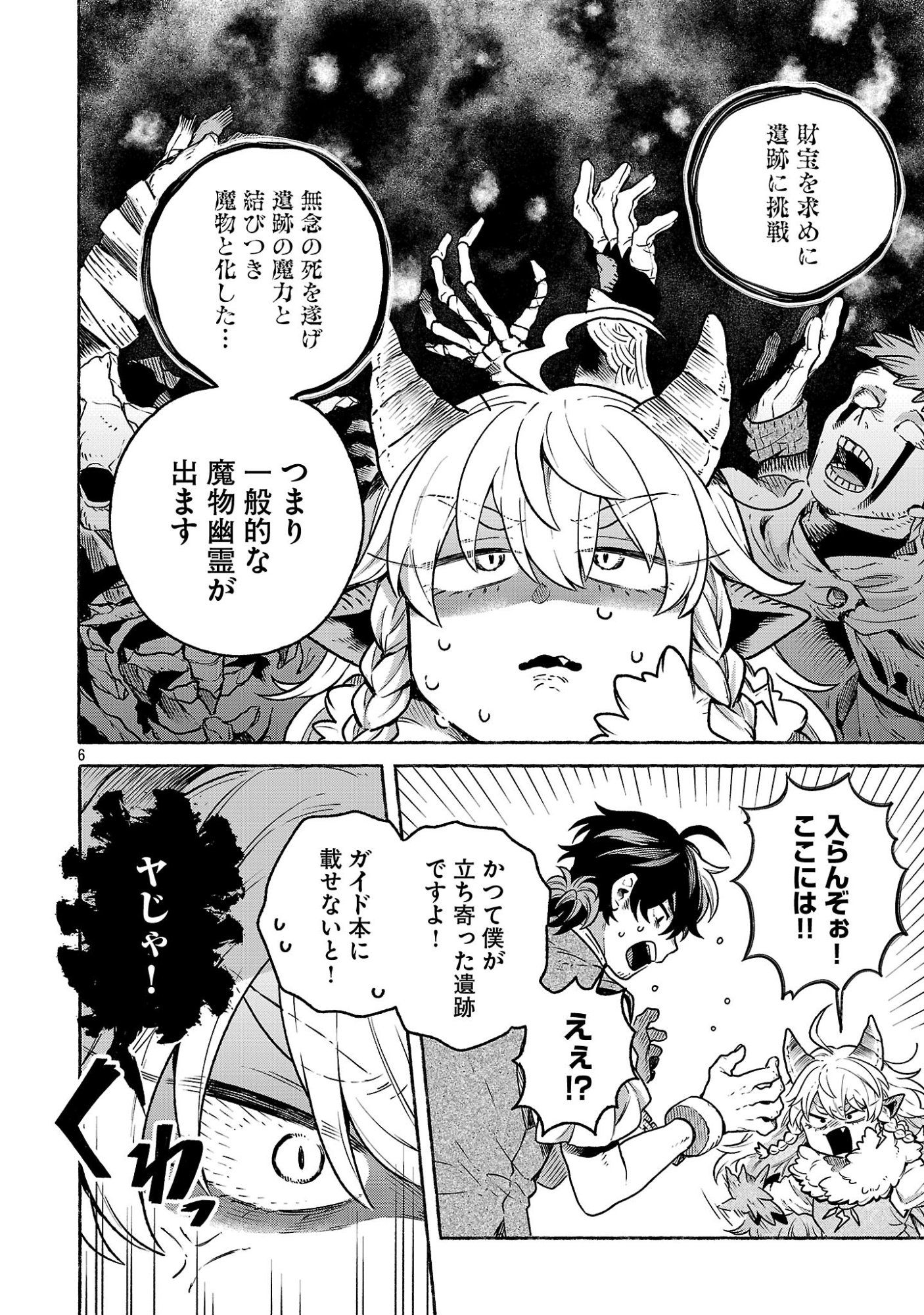 (Moto) Yuusha to (Jiki) Maou No, Maou-jou Made No Arukikata Chapter 10.1 6ページ