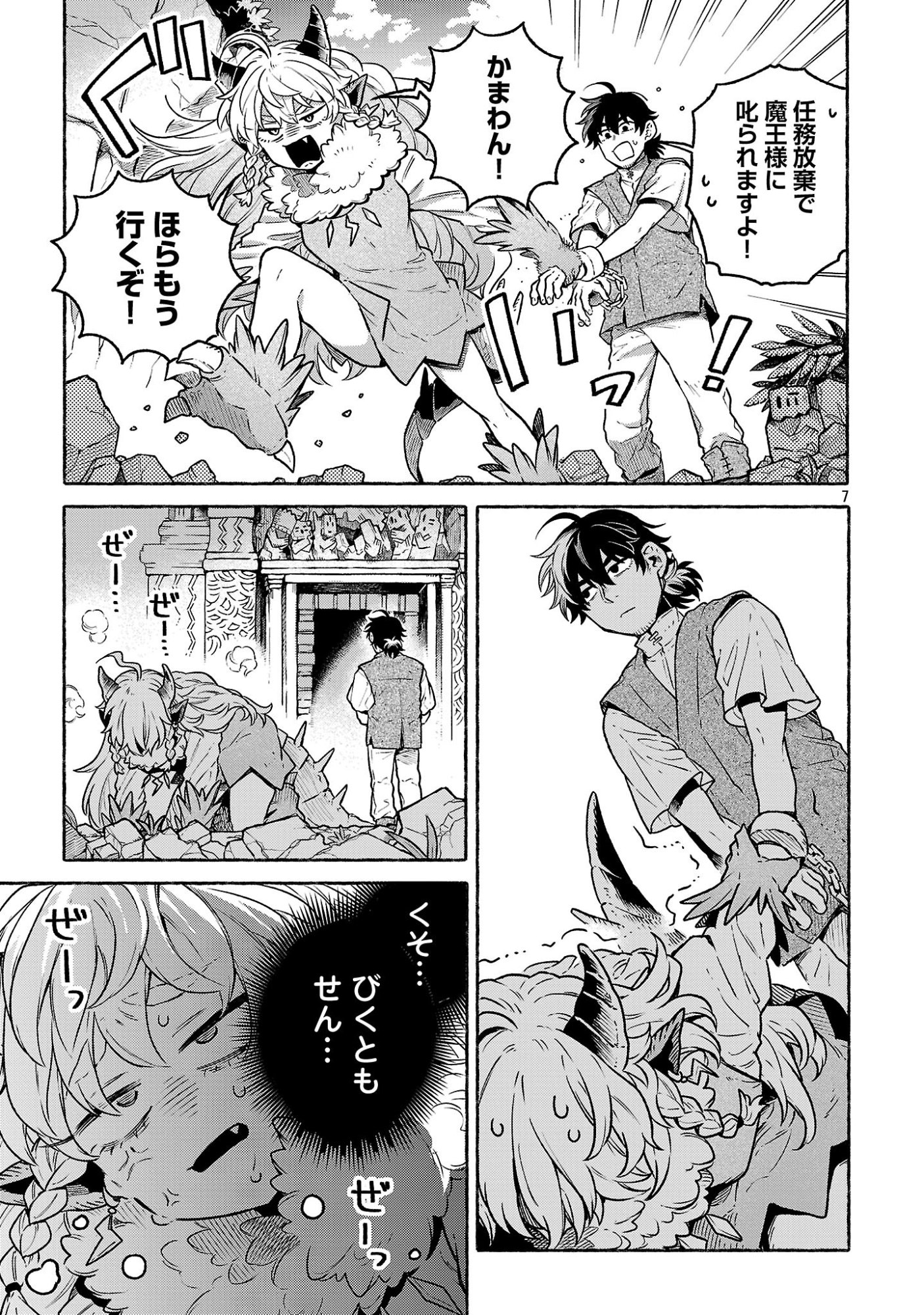 (Moto) Yuusha to (Jiki) Maou No, Maou-jou Made No Arukikata Chapter 10.1 7ページ