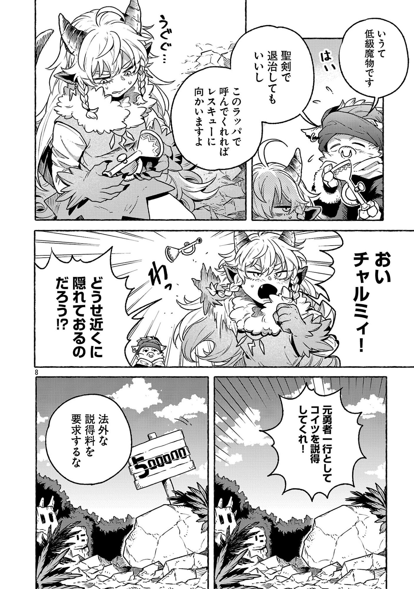 (Moto) Yuusha to (Jiki) Maou No, Maou-jou Made No Arukikata Chapter 10.1 8ページ
