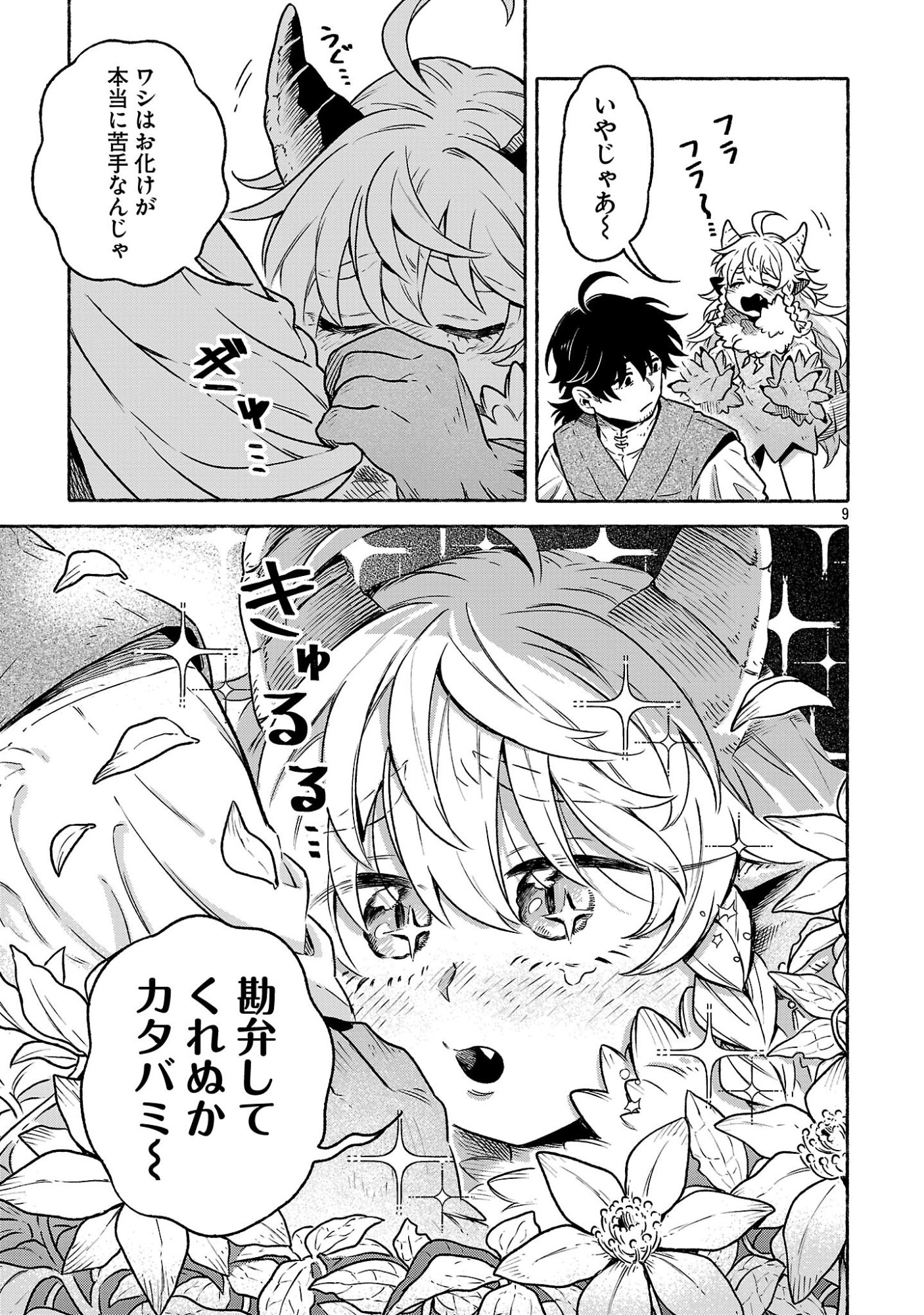 (Moto) Yuusha to (Jiki) Maou No, Maou-jou Made No Arukikata Chapter 10.1 9ページ