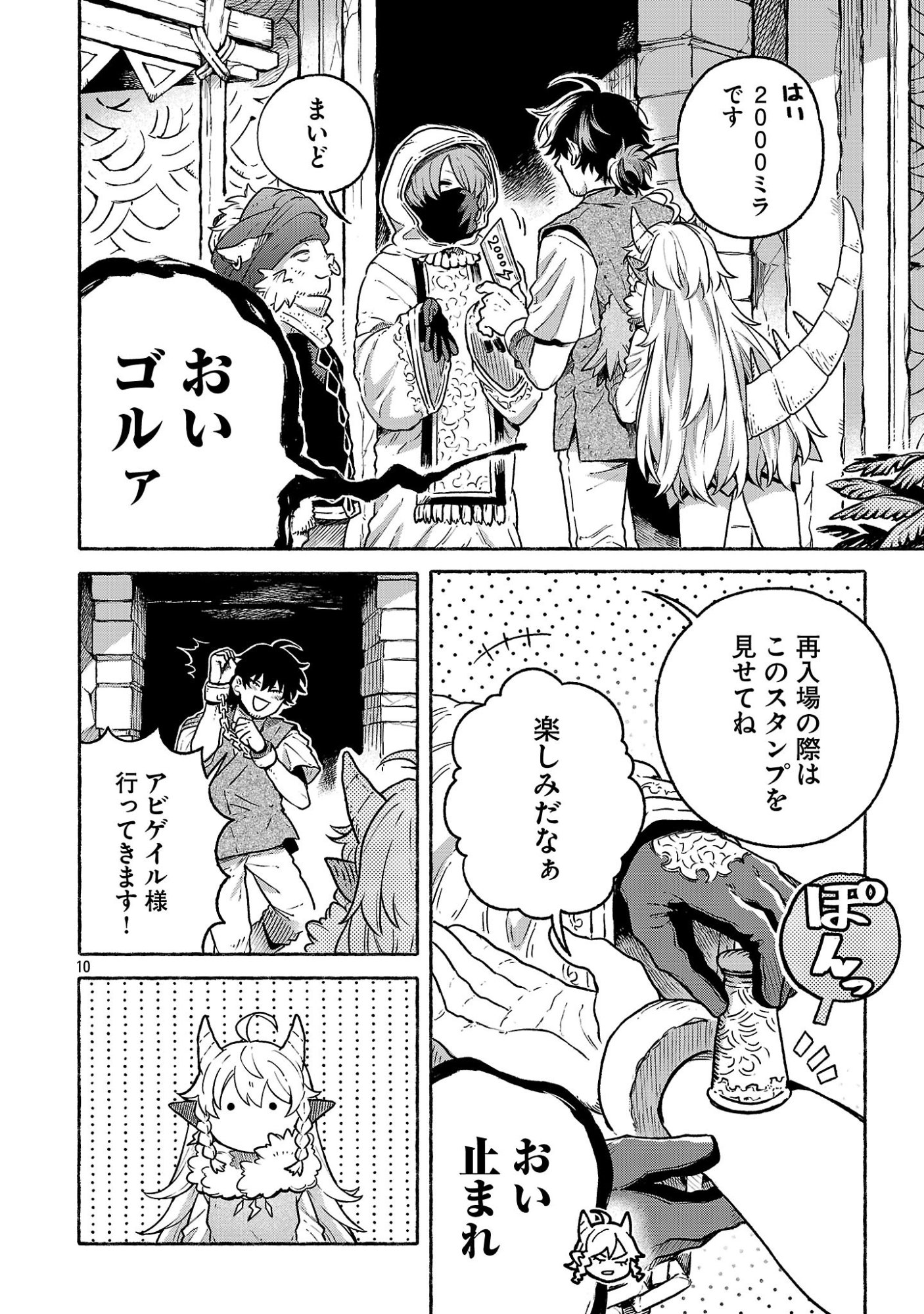 (Moto) Yuusha to (Jiki) Maou No, Maou-jou Made No Arukikata Chapter 10.1 10ページ