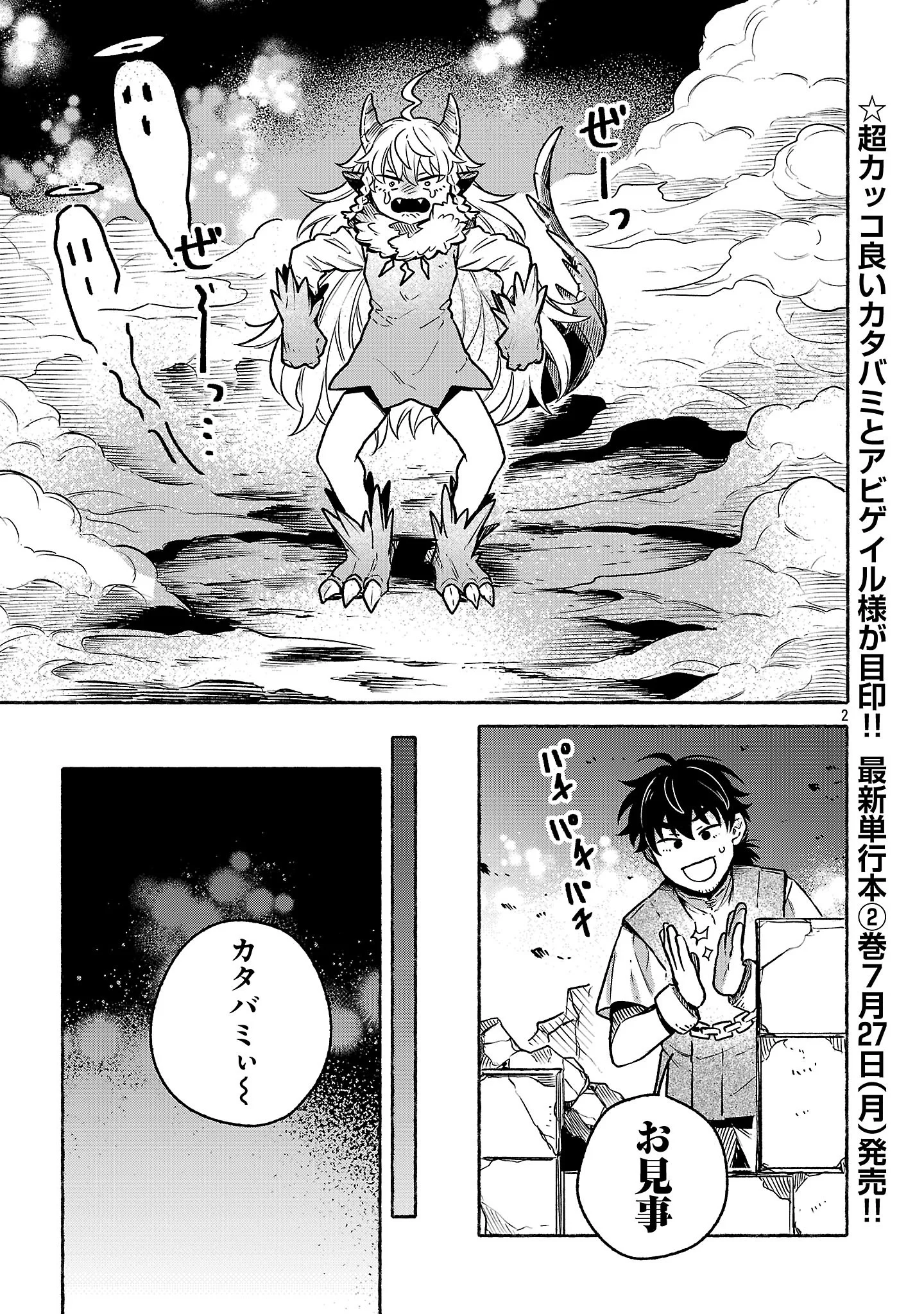 (Moto) Yuusha to (Jiki) Maou No, Maou-jou Made No Arukikata Chapter 10.2 2ページ