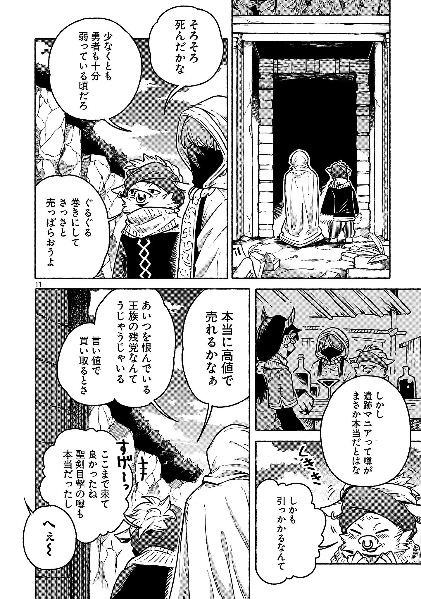 (Moto) Yuusha to (Jiki) Maou No, Maou-jou Made No Arukikata Chapter 10.2 11ページ