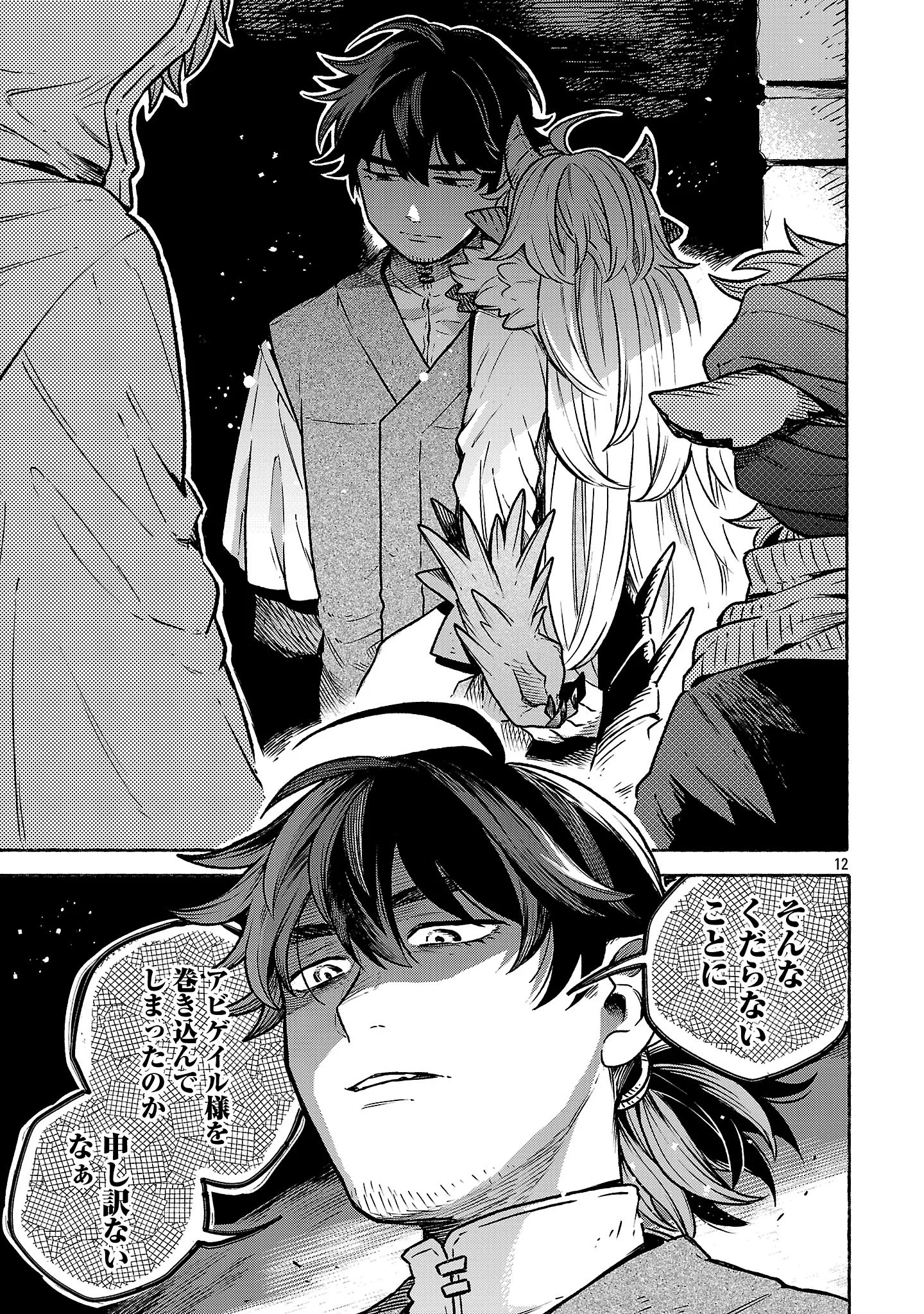 (Moto) Yuusha to (Jiki) Maou No, Maou-jou Made No Arukikata Chapter 10.2 12ページ