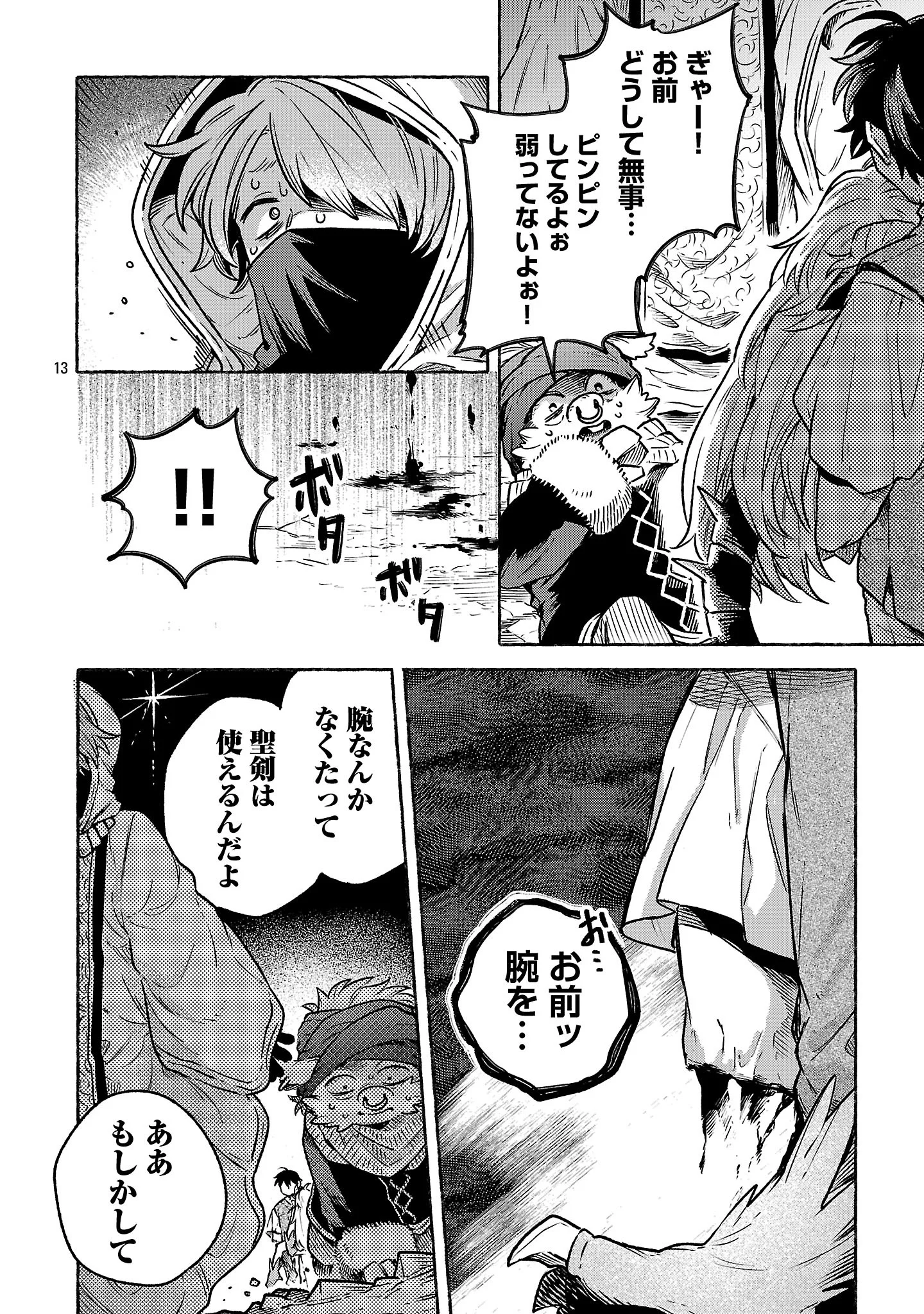 (Moto) Yuusha to (Jiki) Maou No, Maou-jou Made No Arukikata Chapter 10.2 13ページ