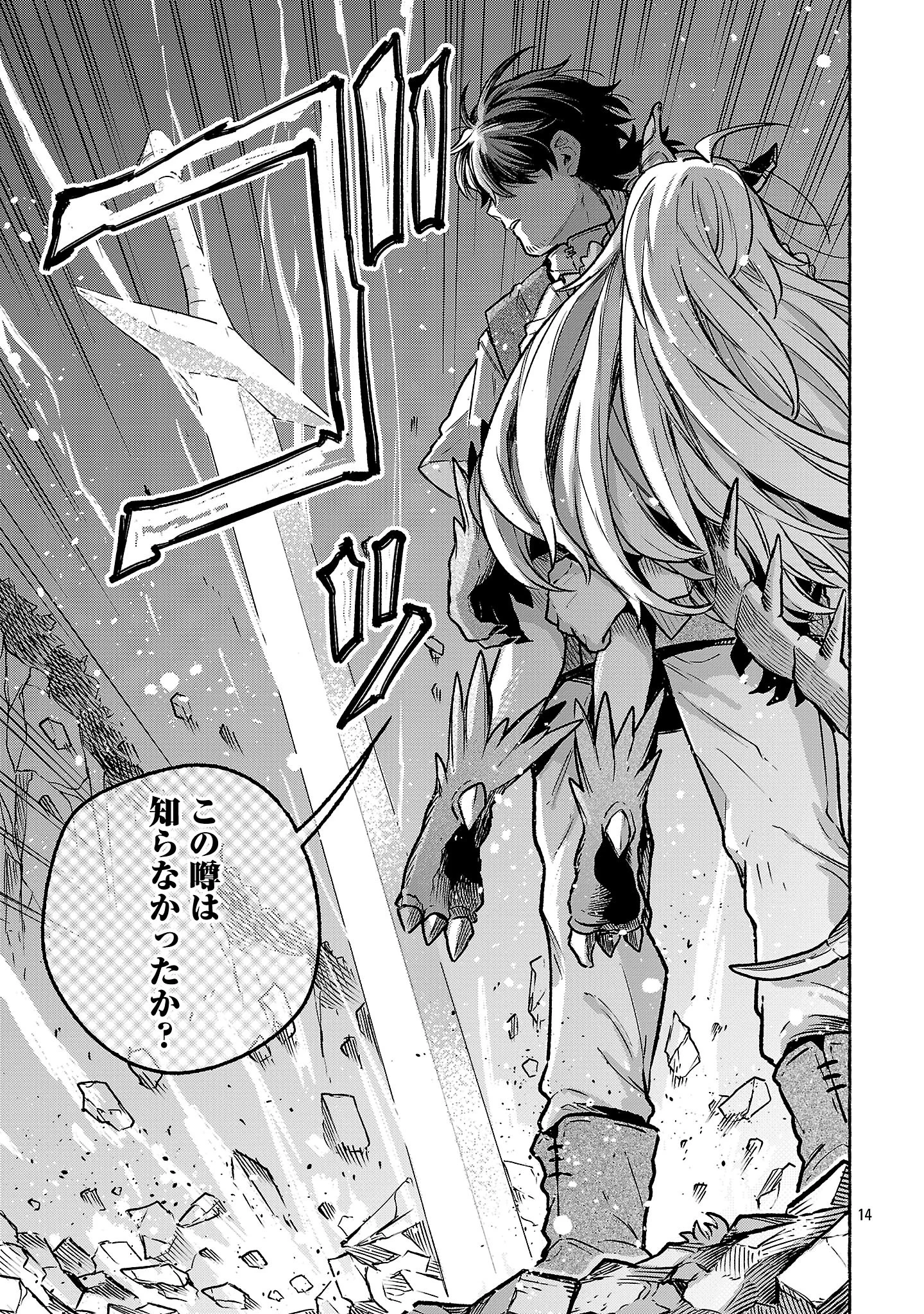 (Moto) Yuusha to (Jiki) Maou No, Maou-jou Made No Arukikata Chapter 10.2 14ページ