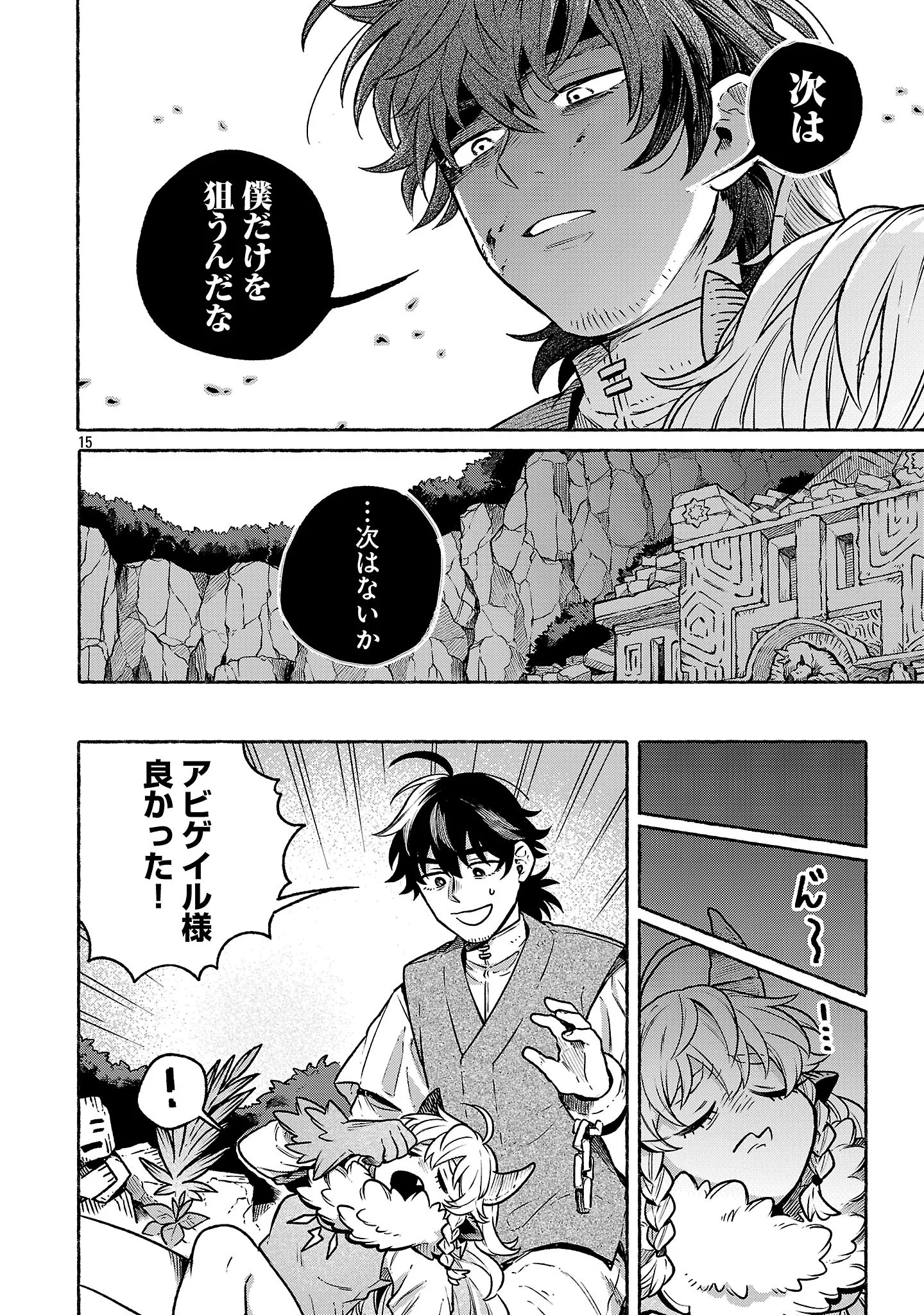 (Moto) Yuusha to (Jiki) Maou No, Maou-jou Made No Arukikata Chapter 10.2 15ページ