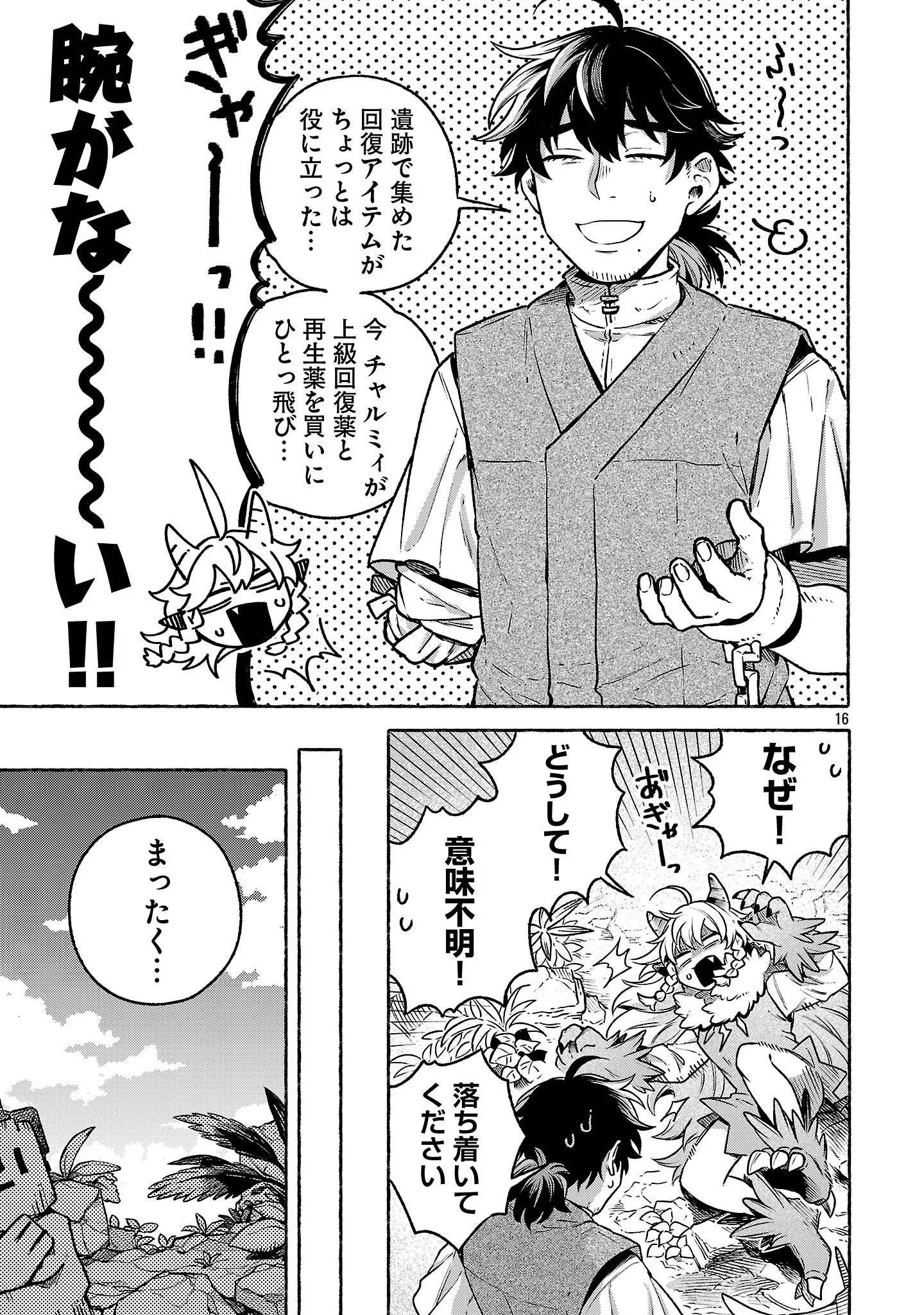 (Moto) Yuusha to (Jiki) Maou No, Maou-jou Made No Arukikata Chapter 10.2 16ページ