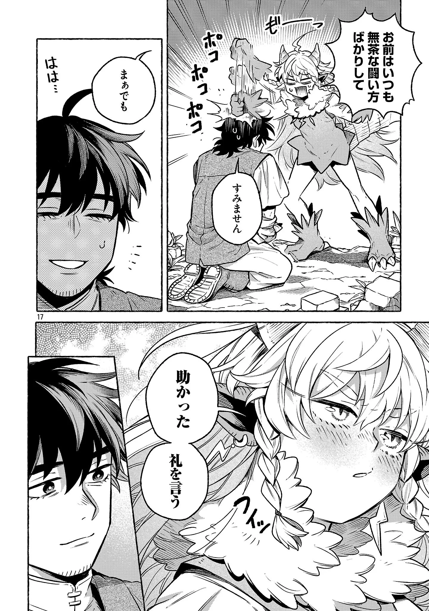 (Moto) Yuusha to (Jiki) Maou No, Maou-jou Made No Arukikata Chapter 10.2 17ページ
