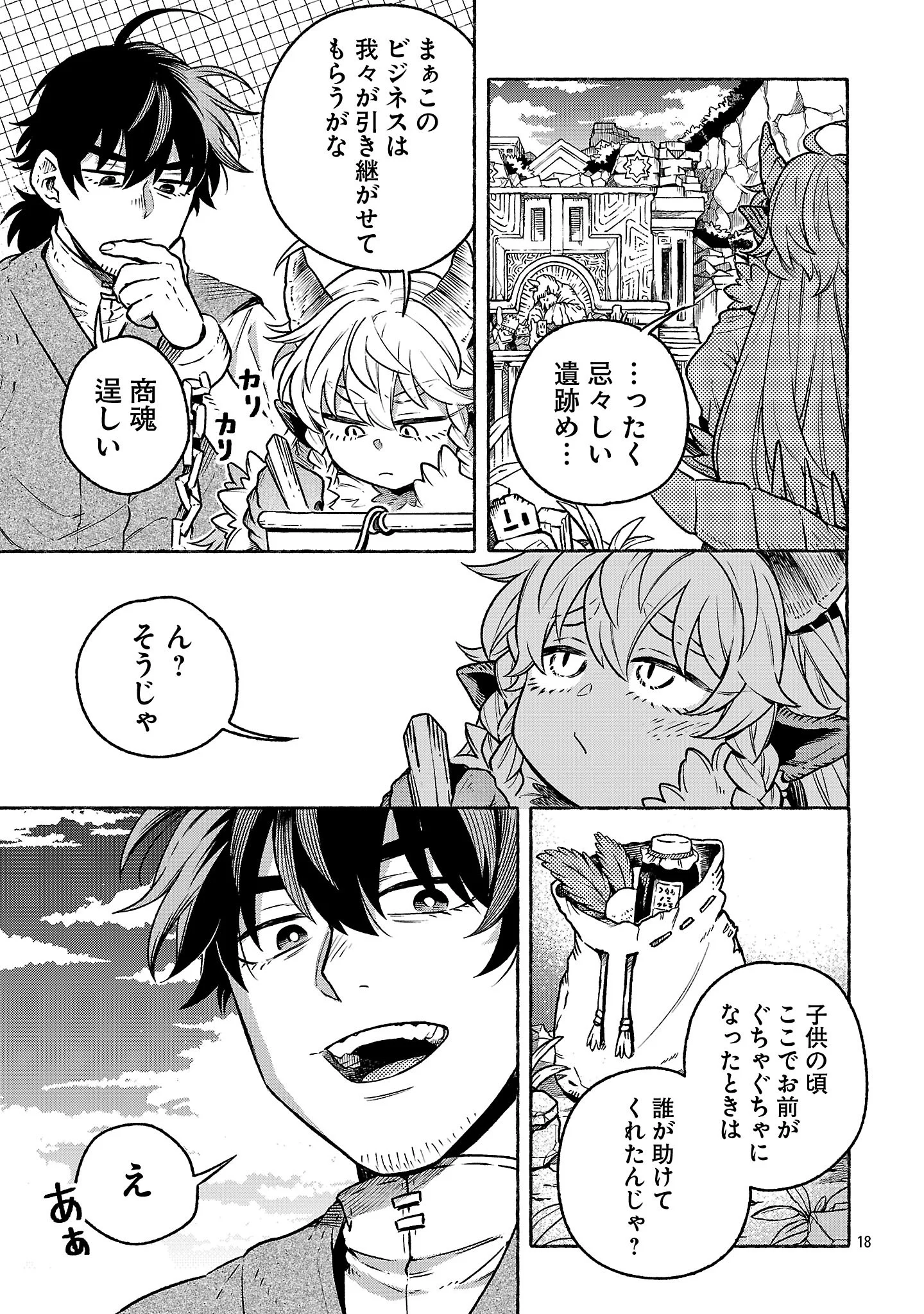 (Moto) Yuusha to (Jiki) Maou No, Maou-jou Made No Arukikata Chapter 10.2 18ページ