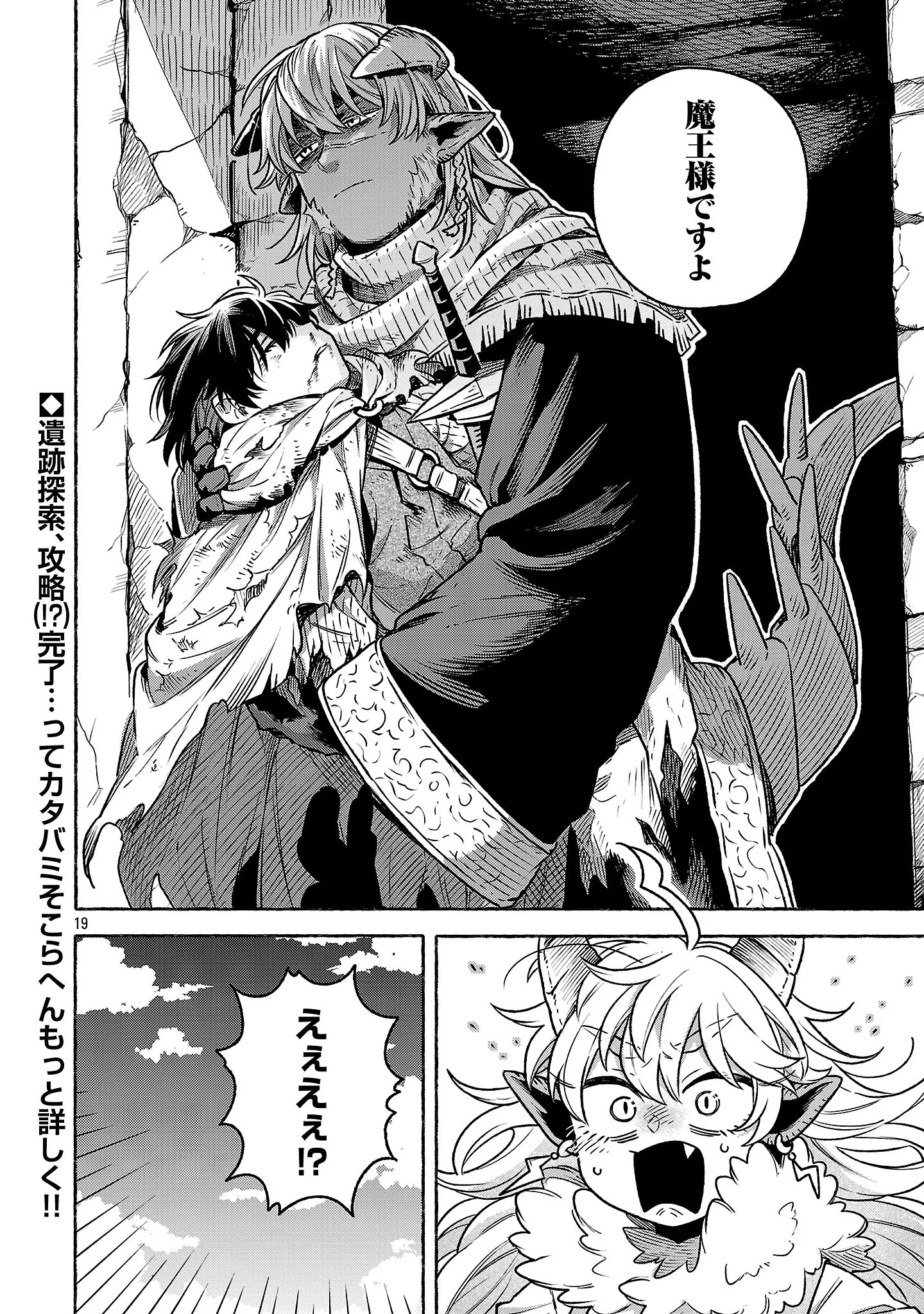 (Moto) Yuusha to (Jiki) Maou No, Maou-jou Made No Arukikata Chapter 10.2 19ページ