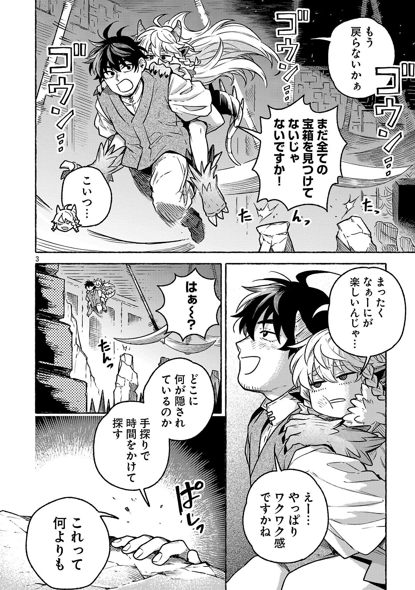 (Moto) Yuusha to (Jiki) Maou No, Maou-jou Made No Arukikata Chapter 10.2 3ページ