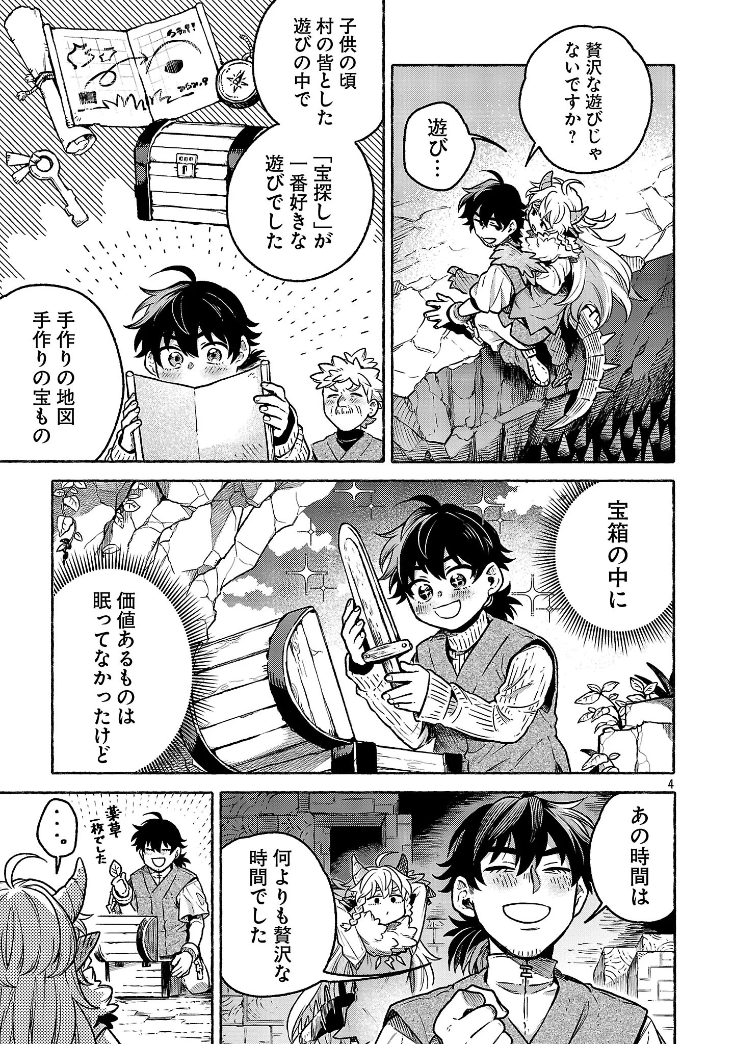 (Moto) Yuusha to (Jiki) Maou No, Maou-jou Made No Arukikata Chapter 10.2 4ページ