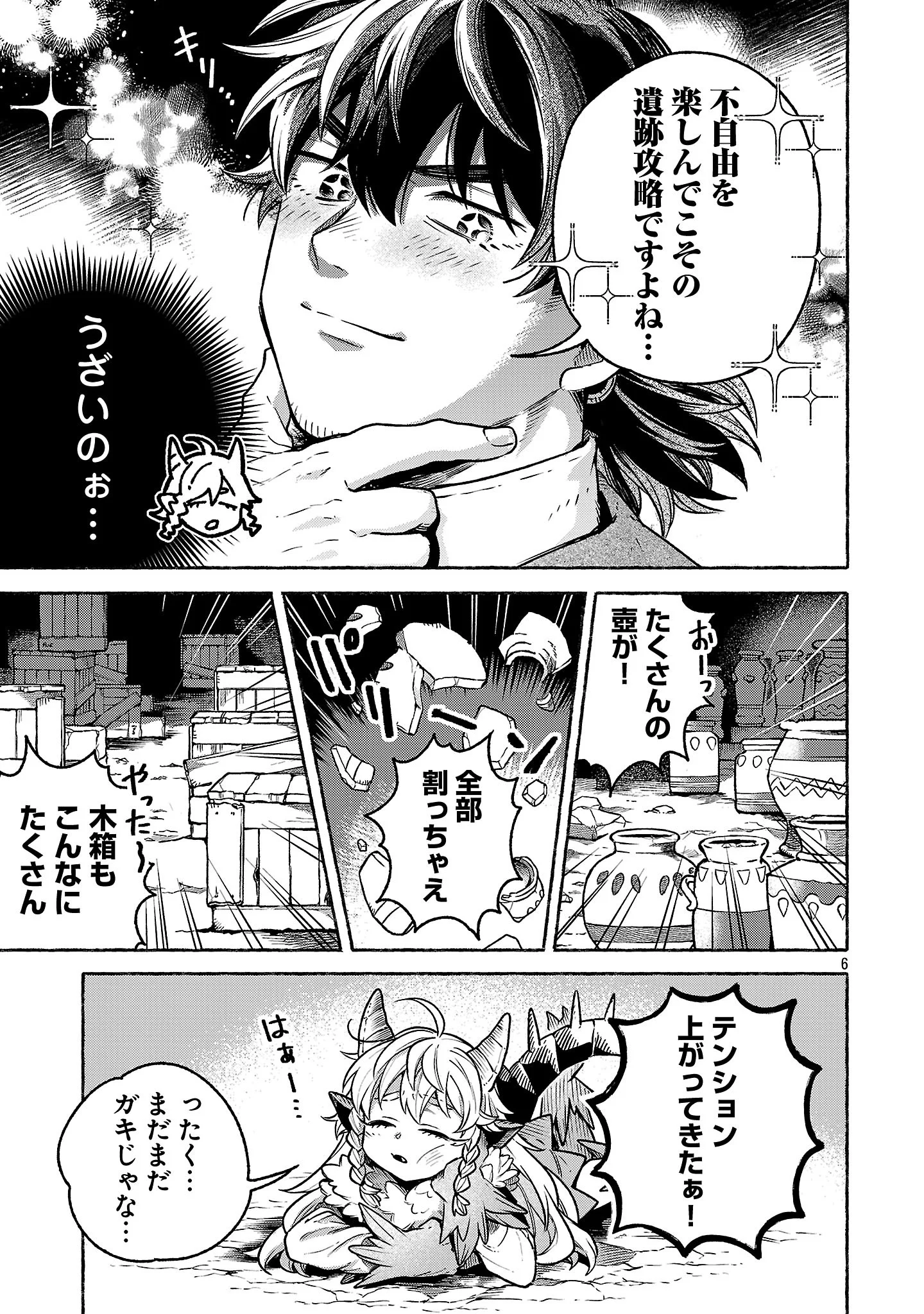 (Moto) Yuusha to (Jiki) Maou No, Maou-jou Made No Arukikata Chapter 10.2 6ページ