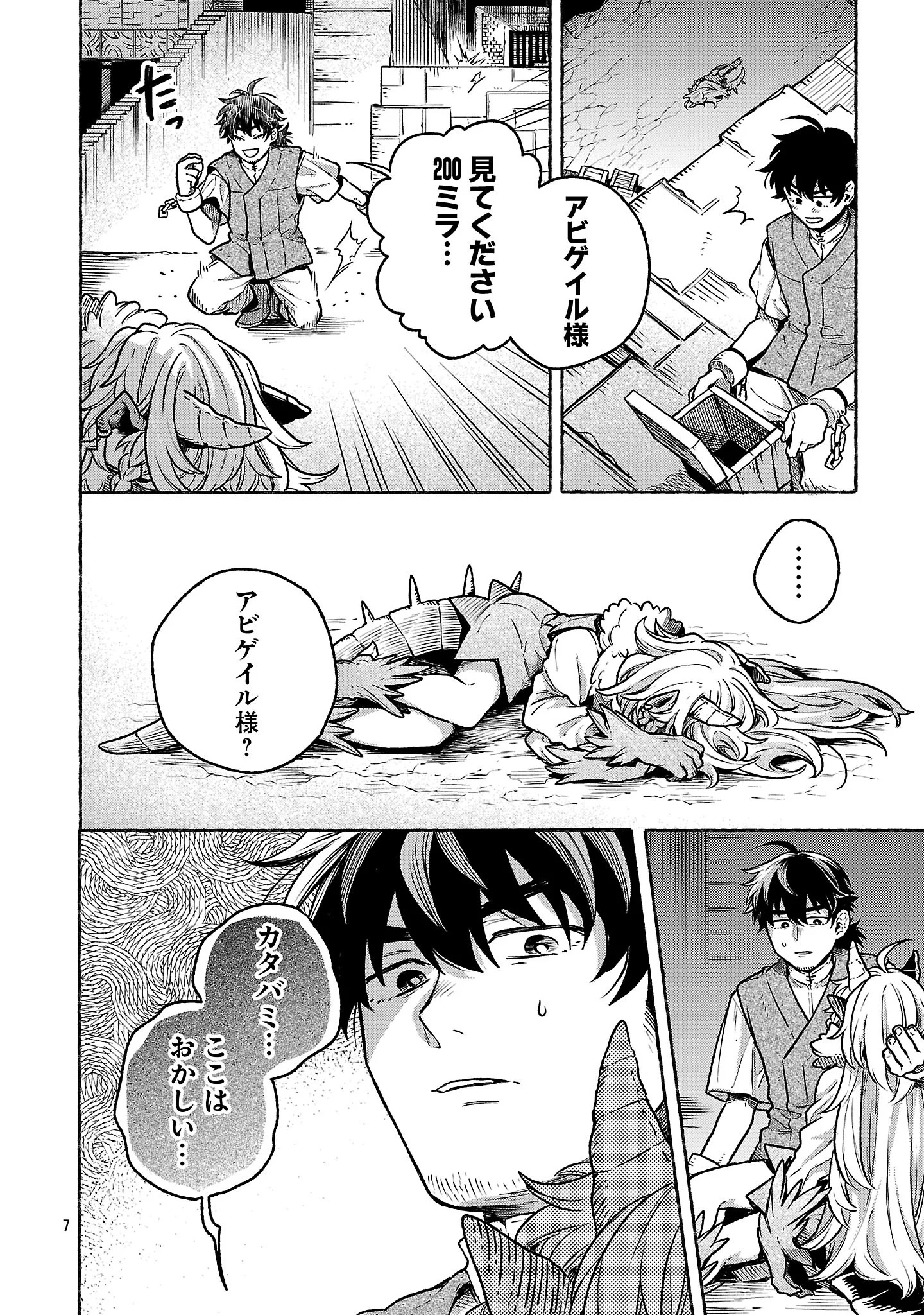 (Moto) Yuusha to (Jiki) Maou No, Maou-jou Made No Arukikata Chapter 10.2 7ページ