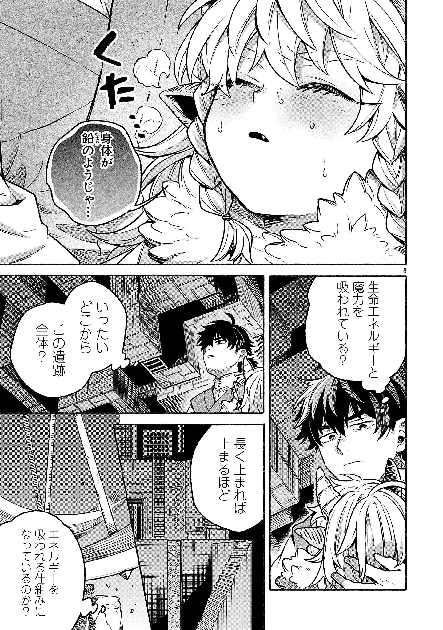 (Moto) Yuusha to (Jiki) Maou No, Maou-jou Made No Arukikata Chapter 10.2 8ページ