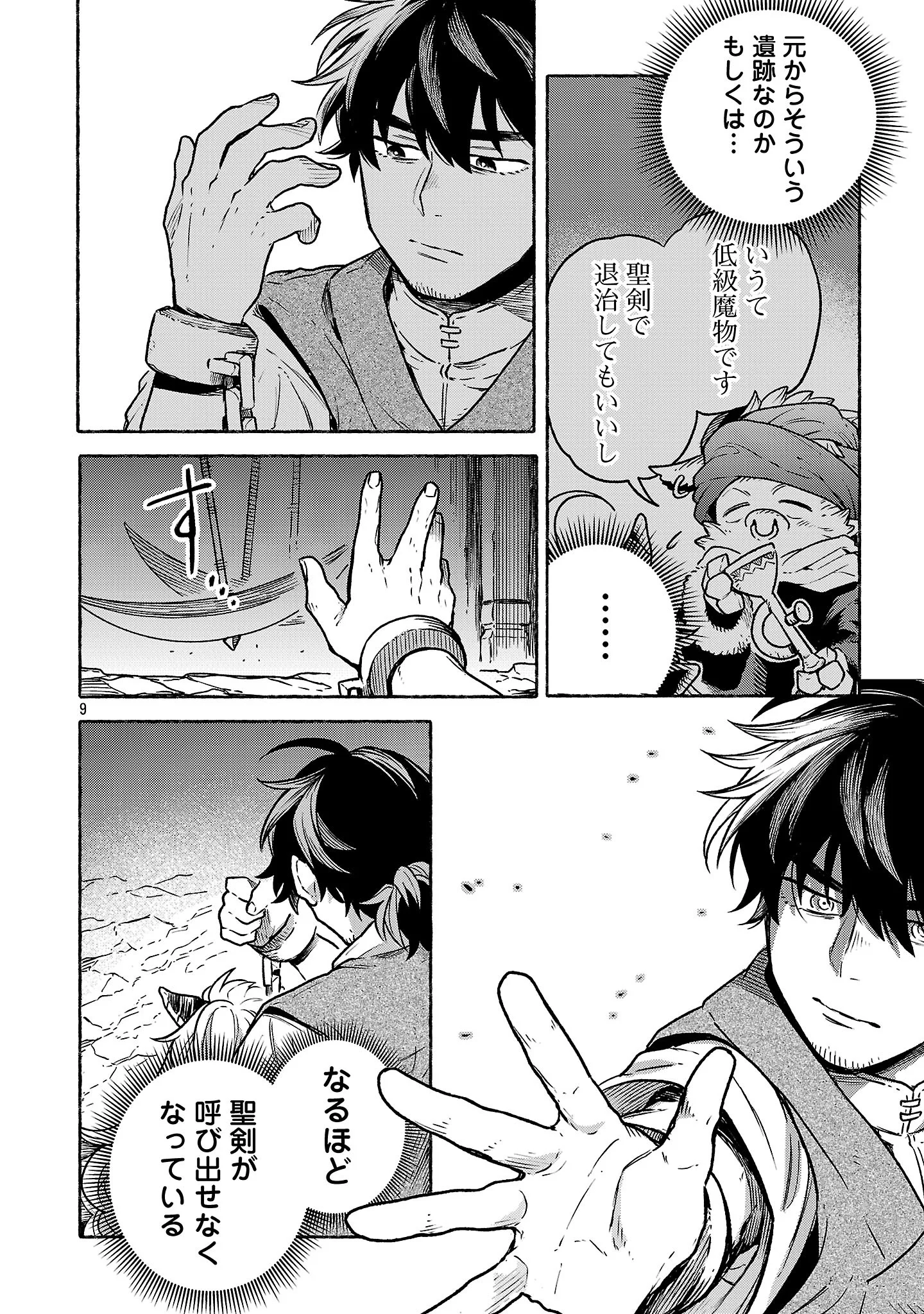 (Moto) Yuusha to (Jiki) Maou No, Maou-jou Made No Arukikata Chapter 10.2 9ページ