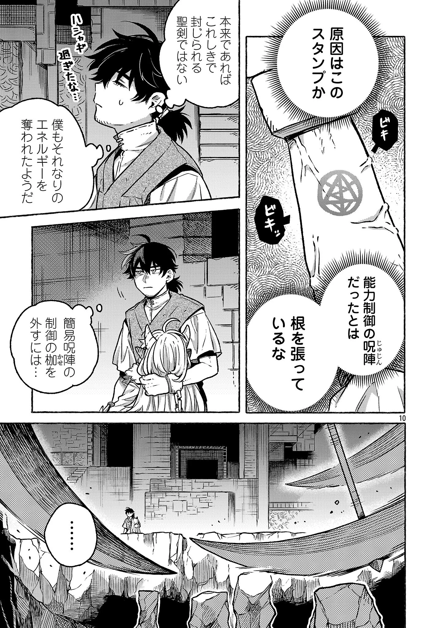(Moto) Yuusha to (Jiki) Maou No, Maou-jou Made No Arukikata Chapter 10.2 10ページ